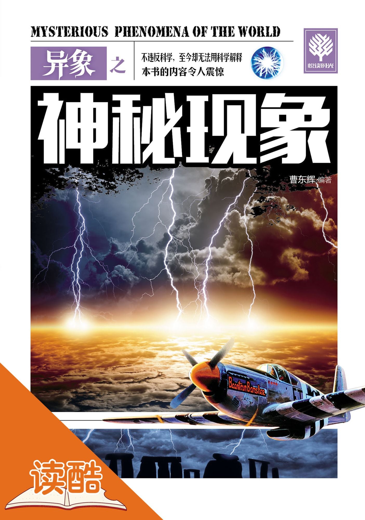 The Mysterious Phenomenons: Ducool Illustrated Edition