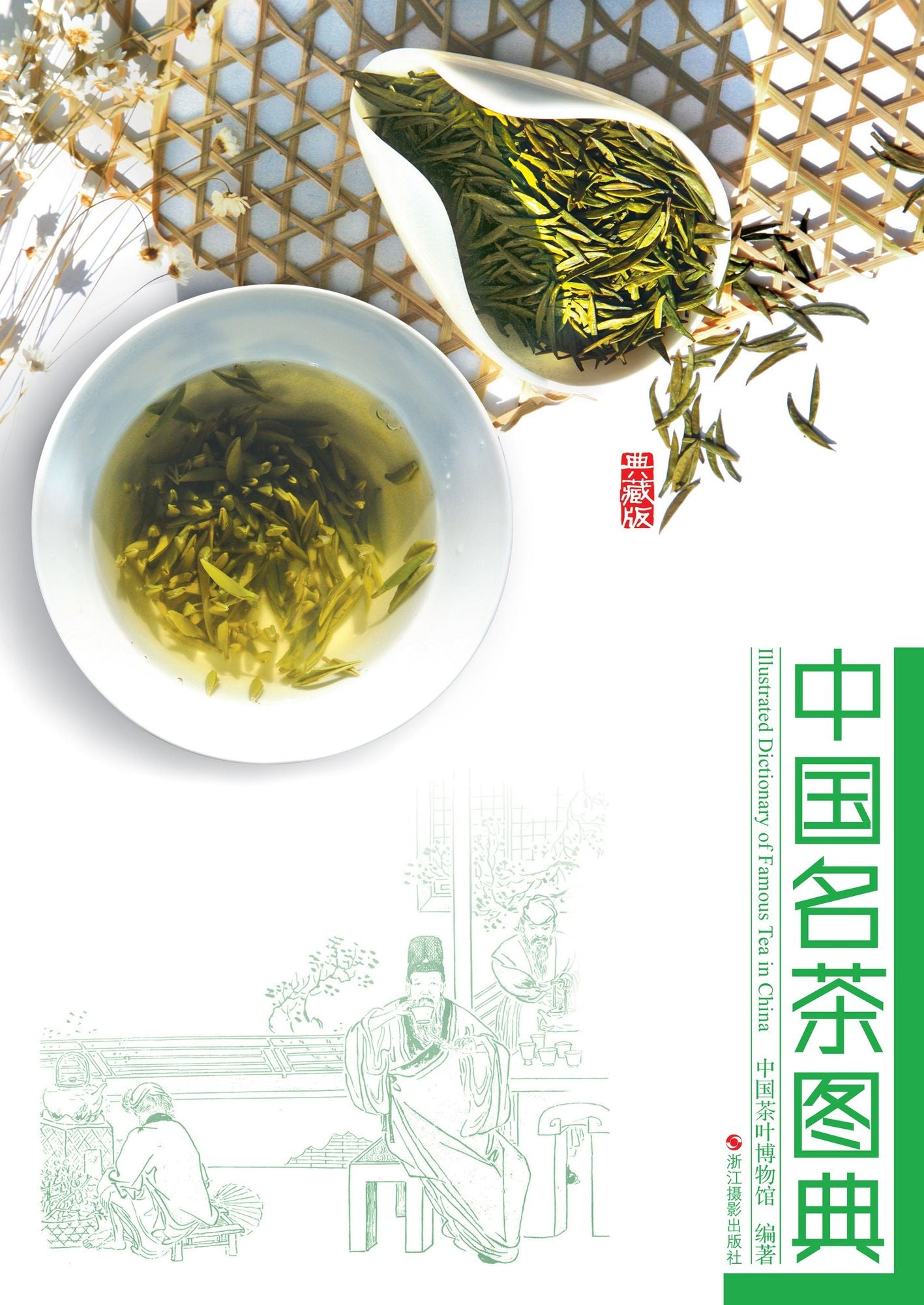 China's Famous Tea: an Illustrated Dictionary