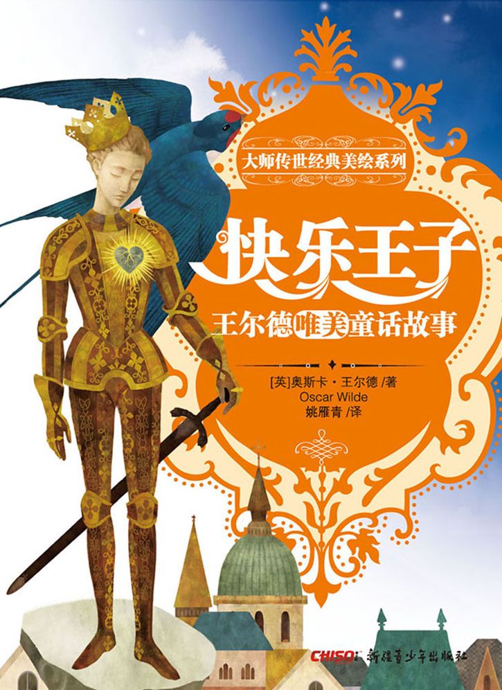 Master Classic Beauty Illustrated Series - The Happy Prince: Wilde's Beautiful Fairy Tales