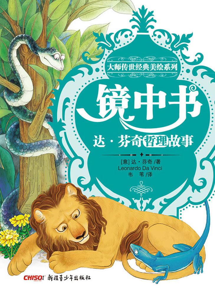 Master Classic Beauty Illustrated Series - Book in Mirror: Da Finch's Philosophical Fable