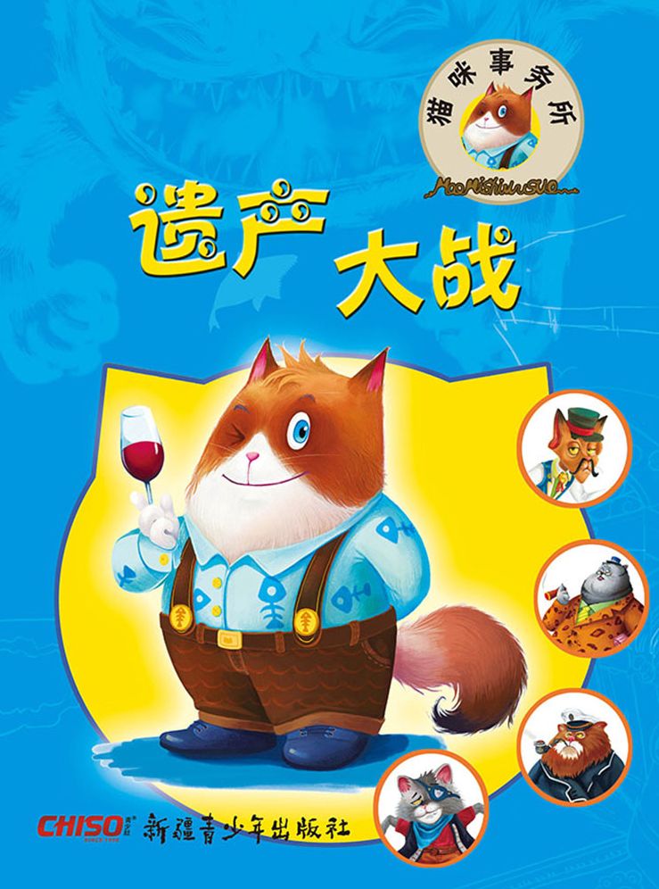 The Cat's Office I: Legacy War