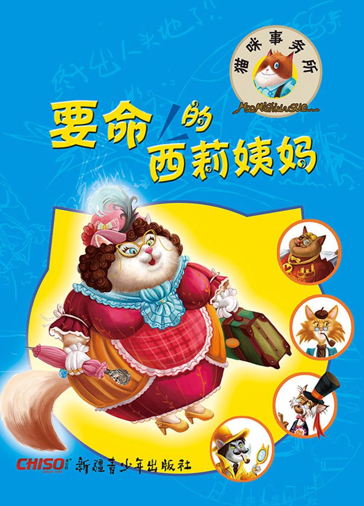The Cat's Office II: Aunt Sally