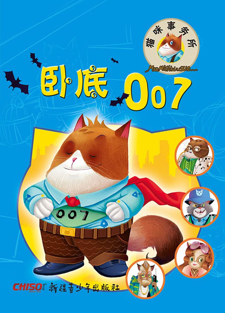 The Cat's Office III: Undercover 007