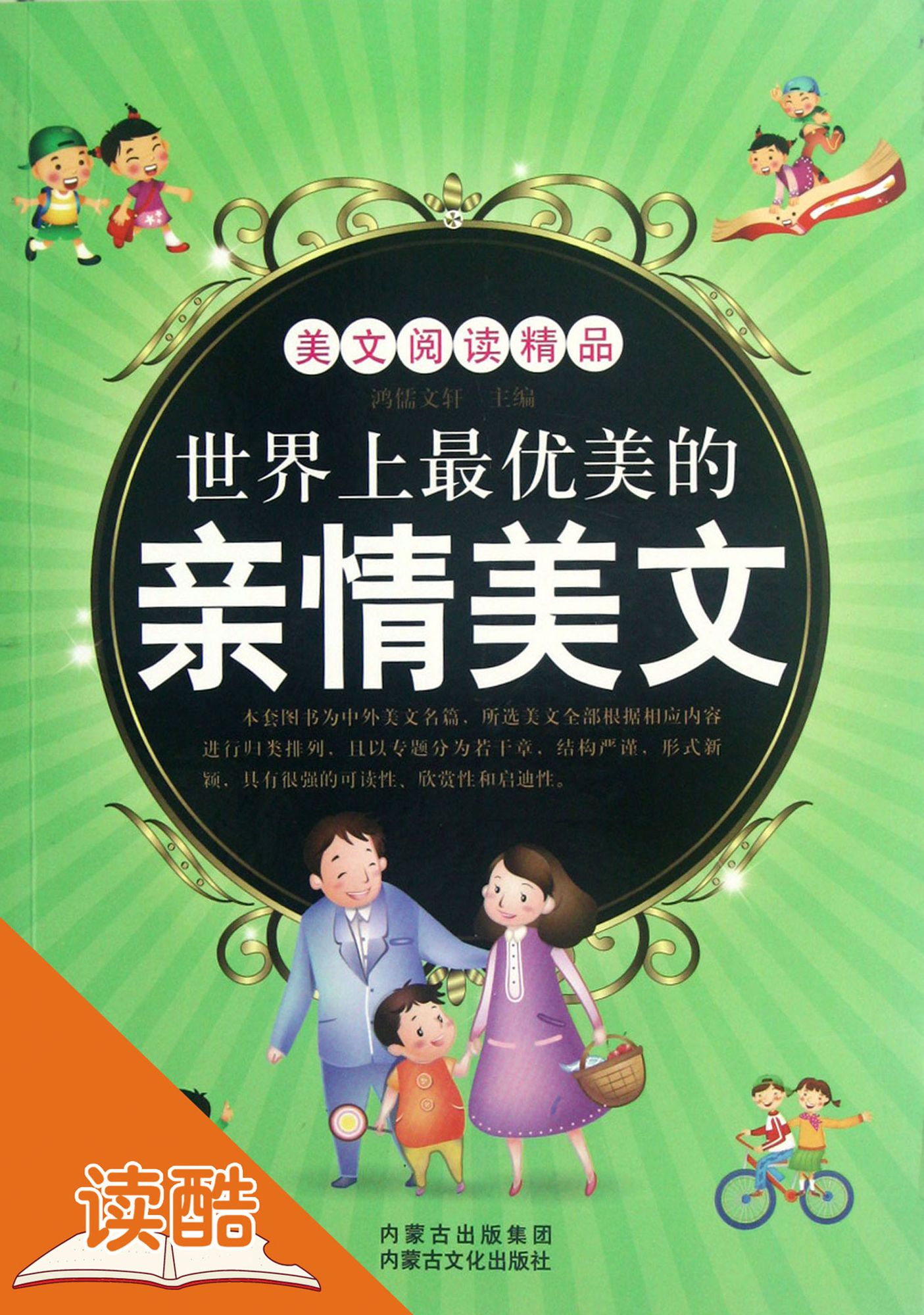 The World's Most Beautiful Essay of Family Affection (Ducool Essays of Selection Edition)