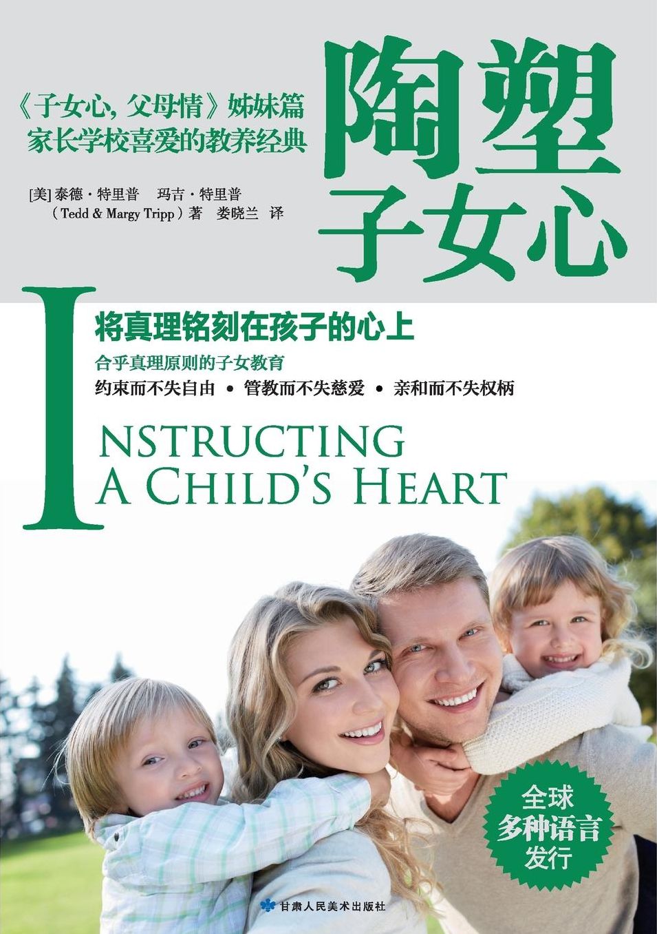 Instructing a Child's Heart ??'???