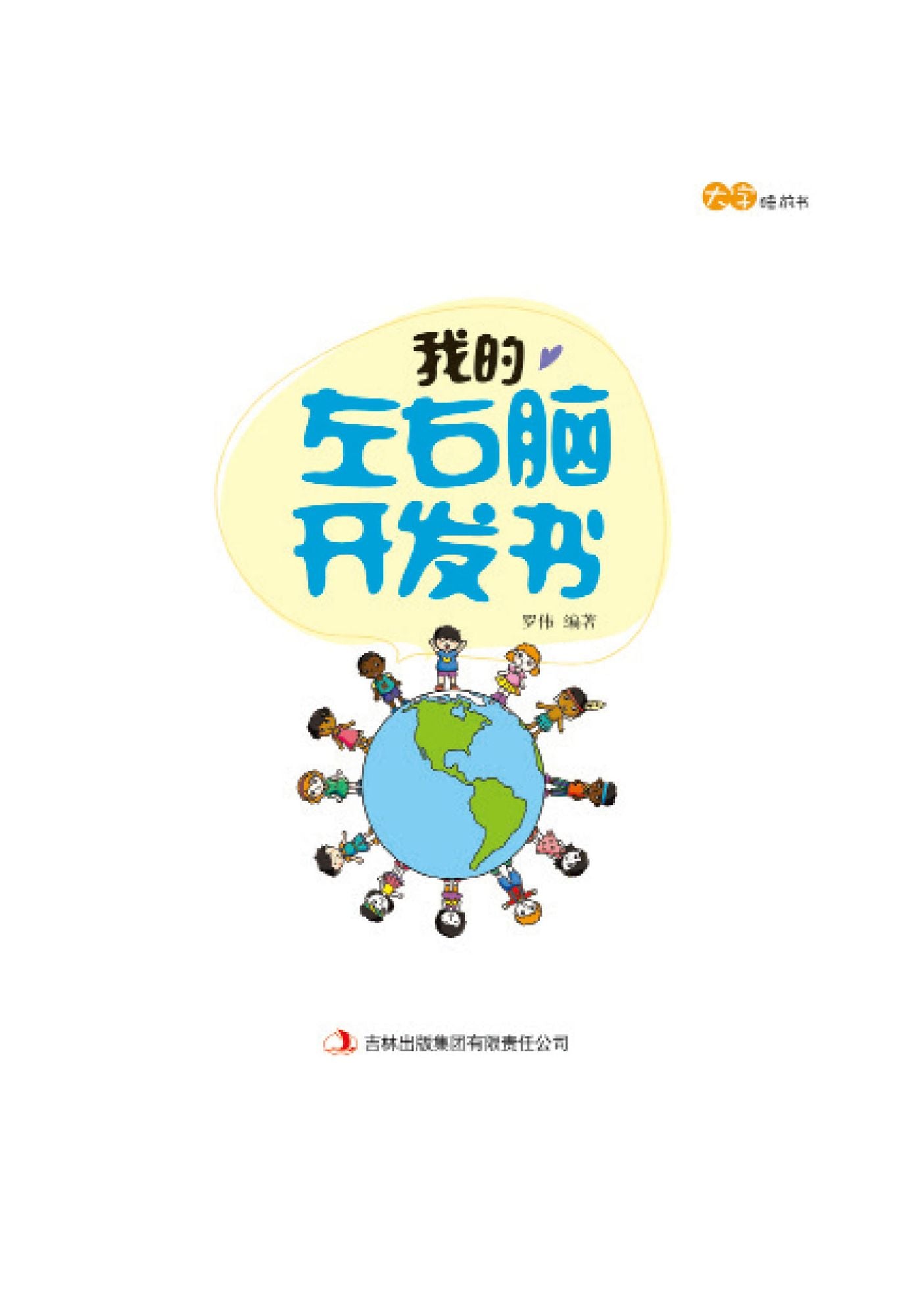 The Book to Train the Left and the Right Brain