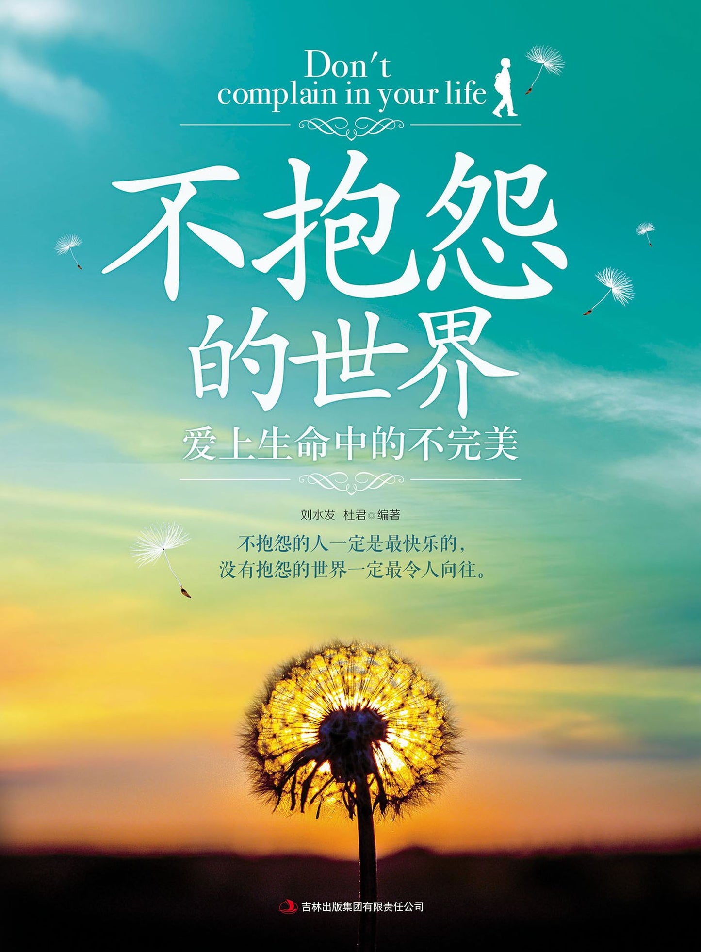World Without Complains: Accept the imperfection of life