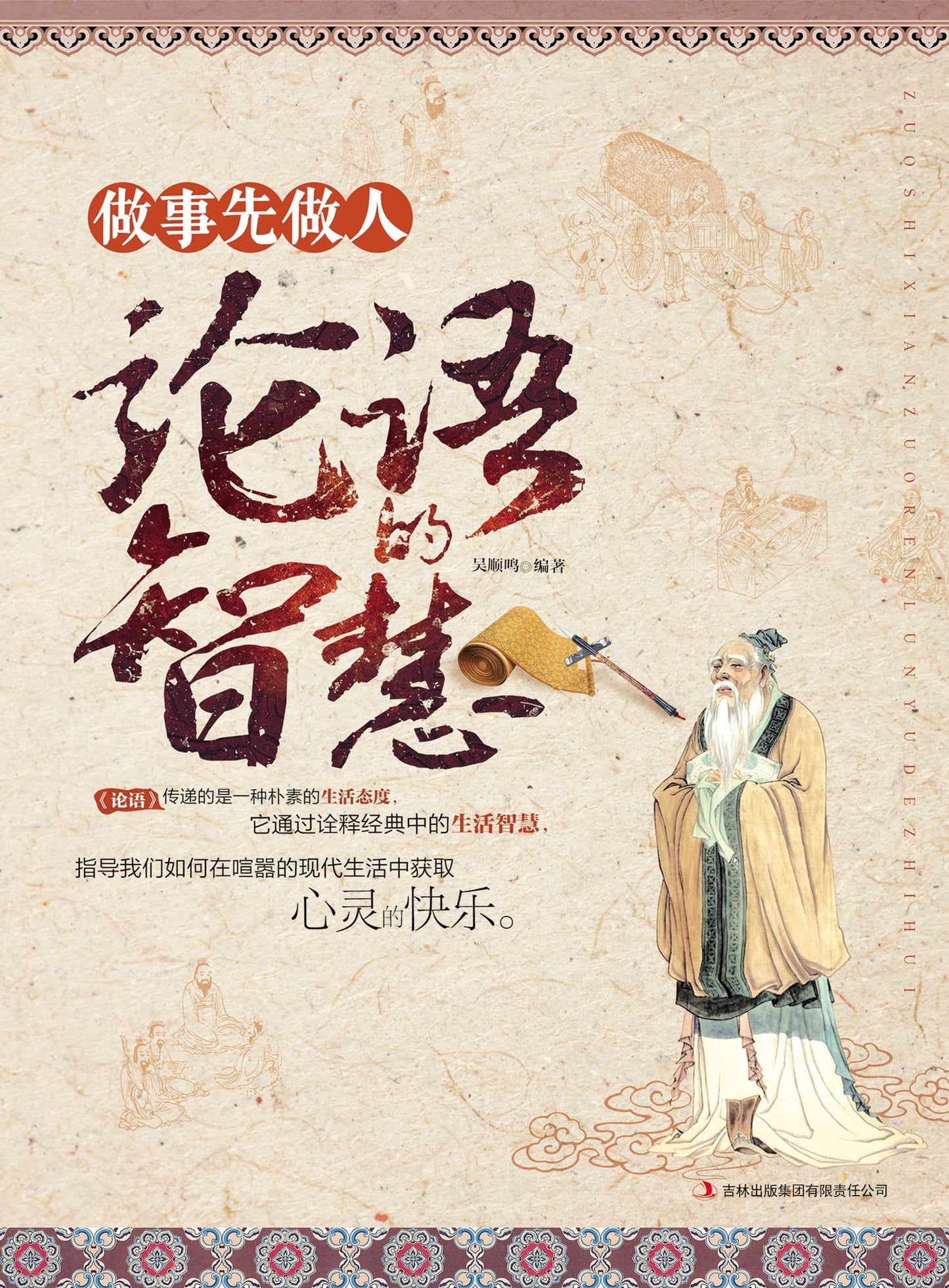 Wisdom of The Analects of Confucius: Behave First