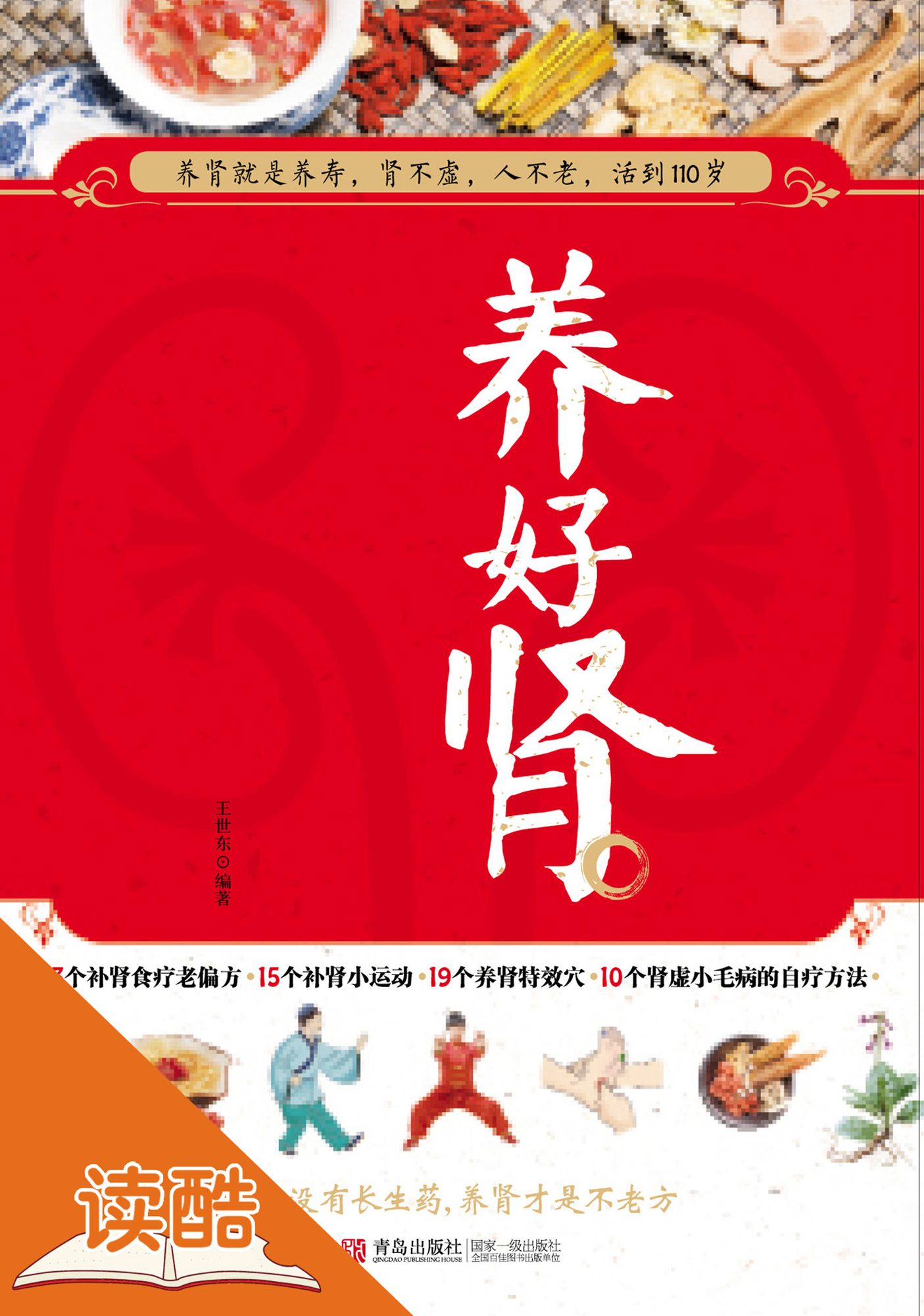 Take Good Care of Kidney, Living More Than Ten Years (Ducool Expert Illustrated Edition)