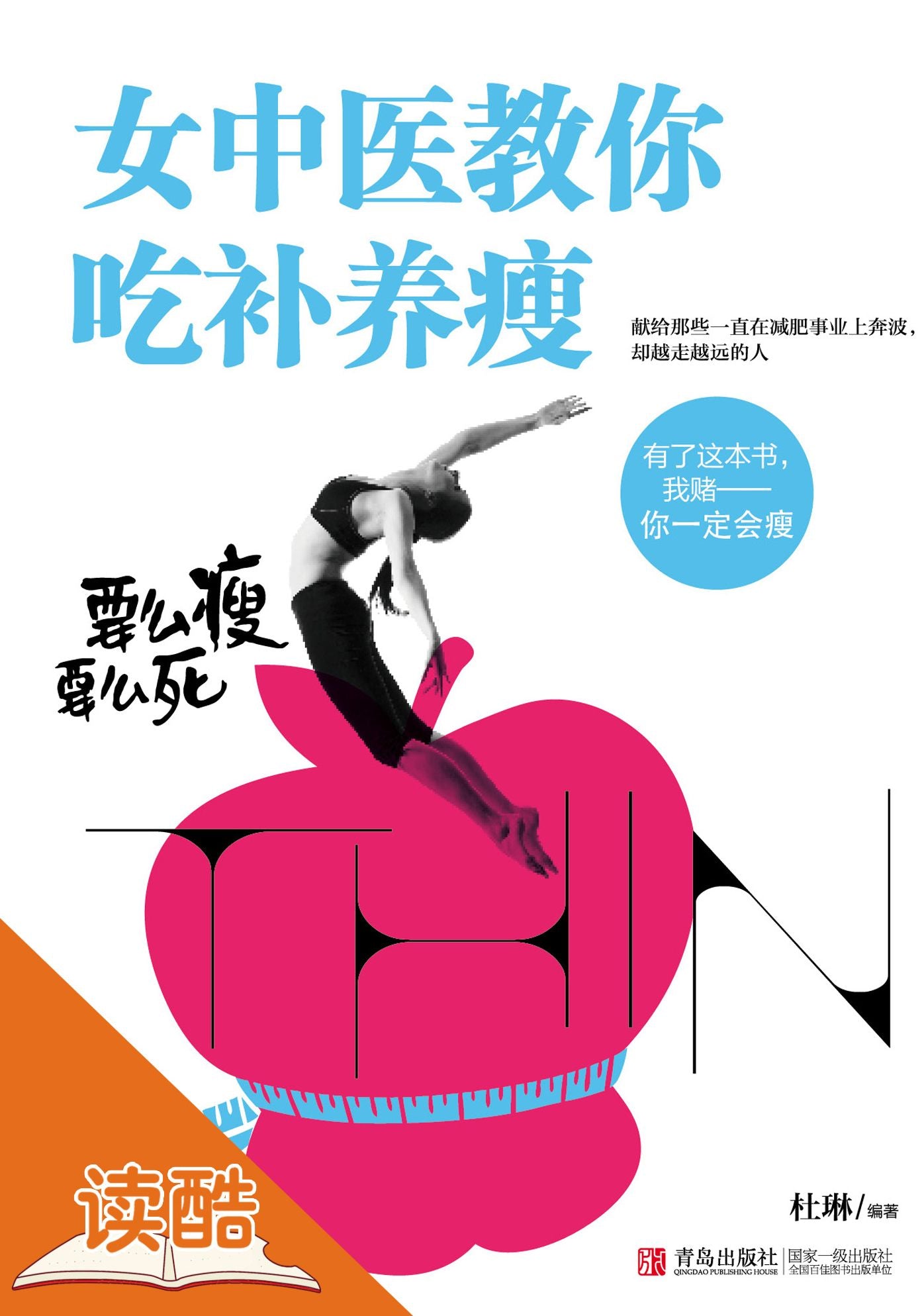 Slim or Die: Female Chinese Medicine Doctor Shows You How to Eat for Sliming