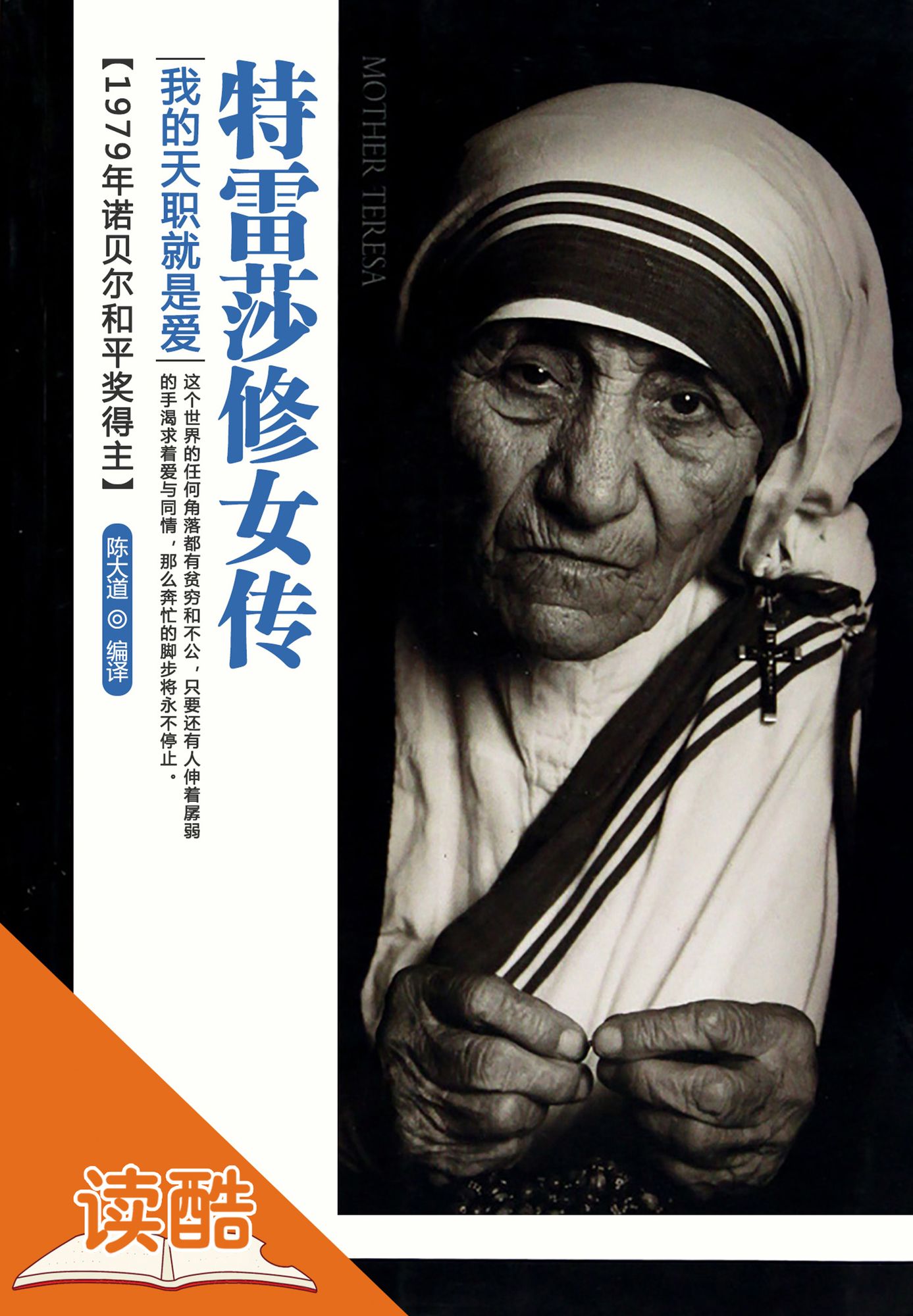 Biography Of Mother Teresa(Ducool Authoritative Edition)