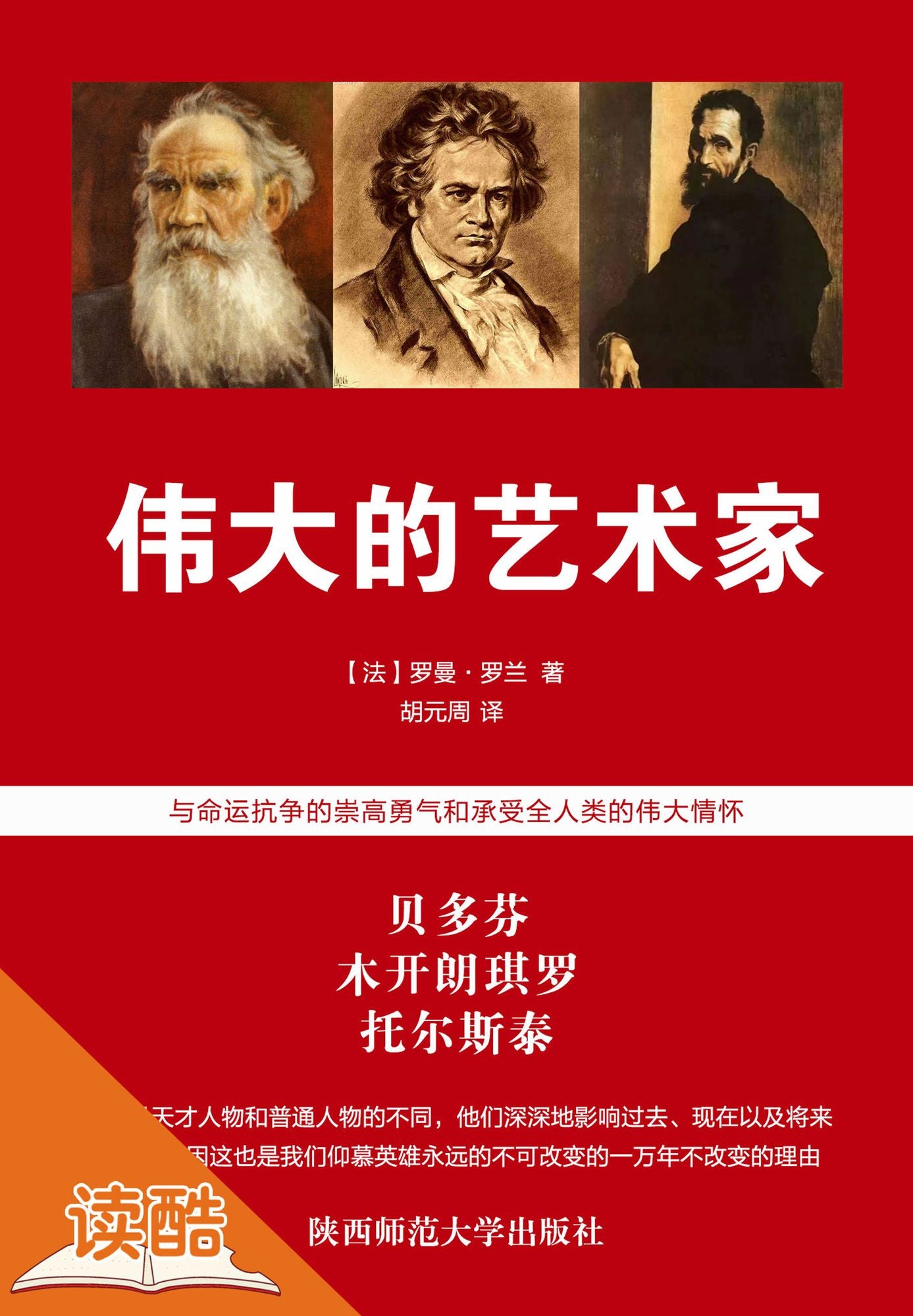 Great Artists ( Ducool Authoritative Edition)