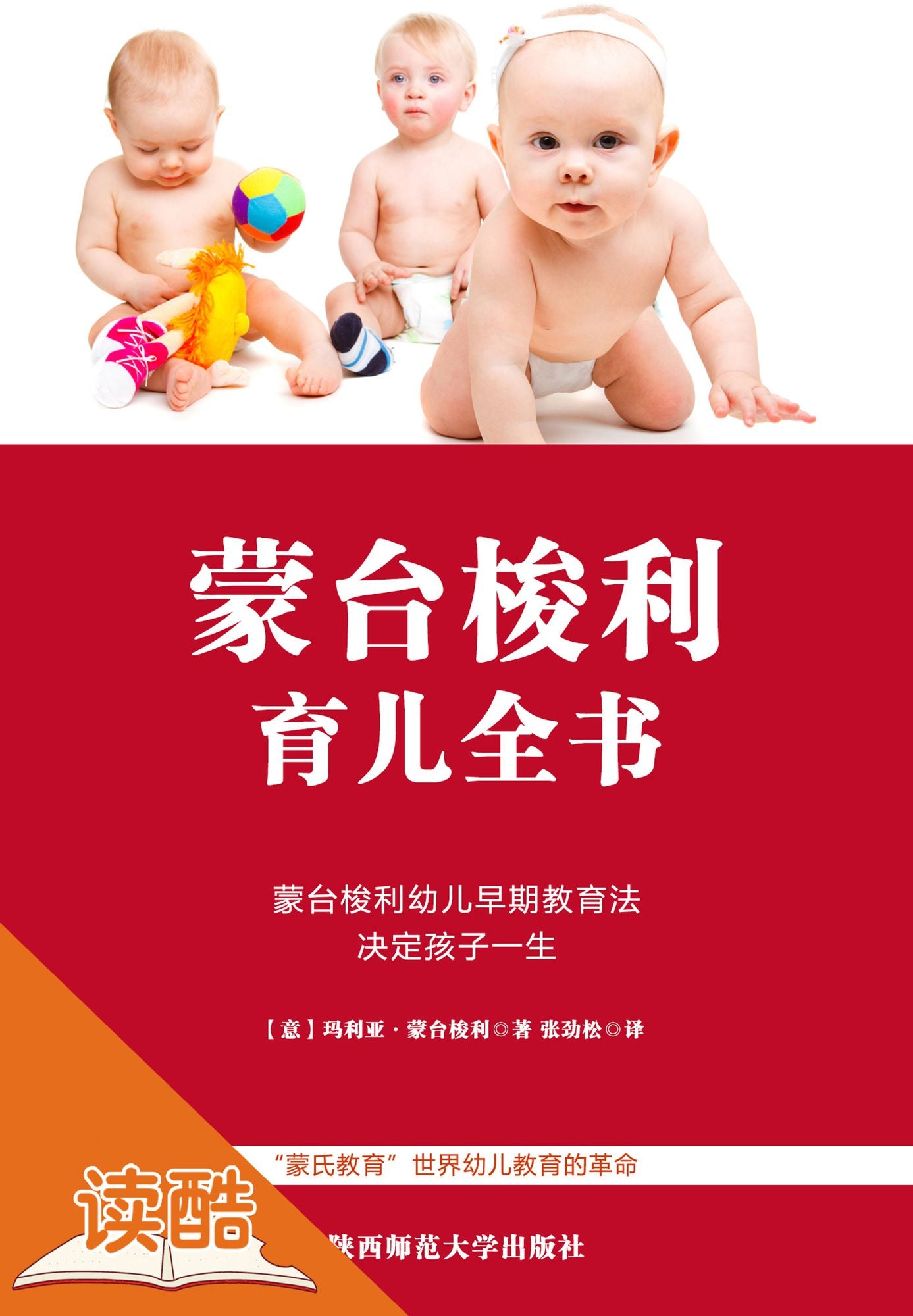 Educational Set of Maria Montessori (Ducool Completed Proofreaded and Translated Edition)