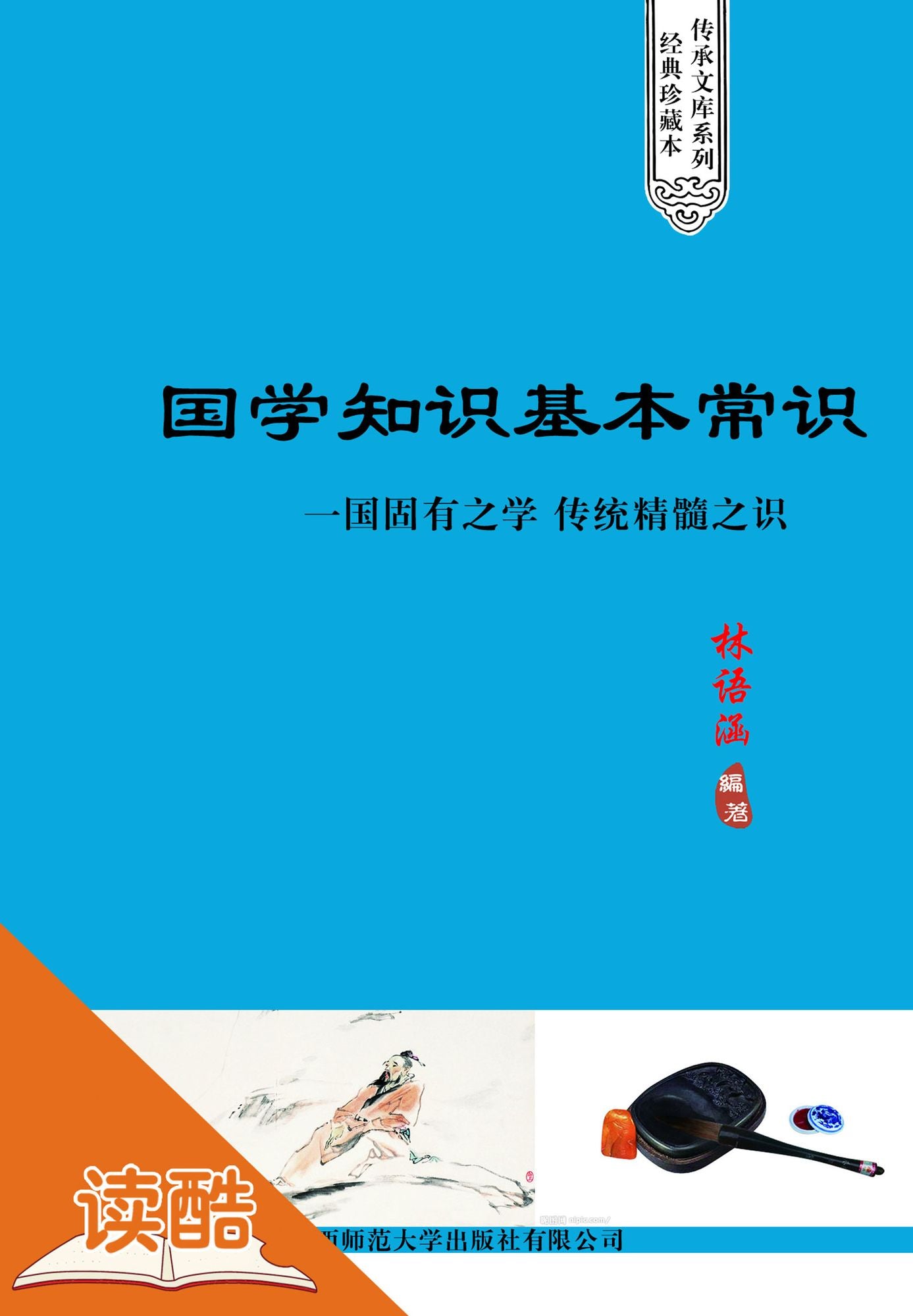 Common Sense of Sinology (Ducool Sinology Cyclopedia Edition)