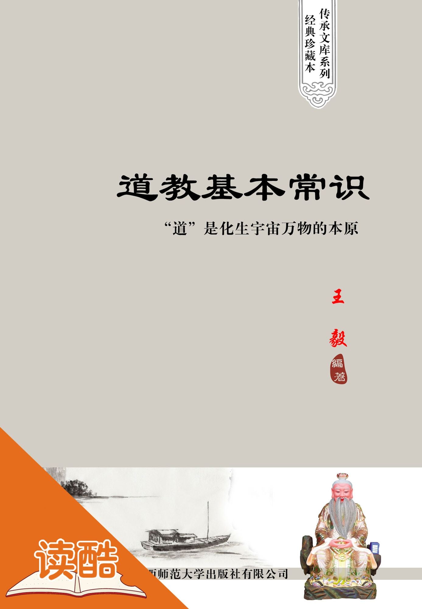 Common Sense of Taoism (Ducool Sinology Cyclopedia Edition)