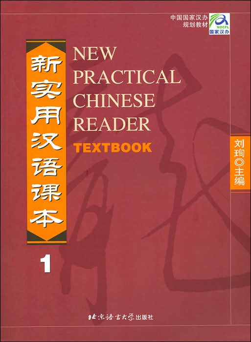 New Practical Chinese Reader Textbook
