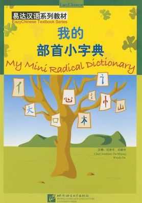 My Mini Radical Dictionary