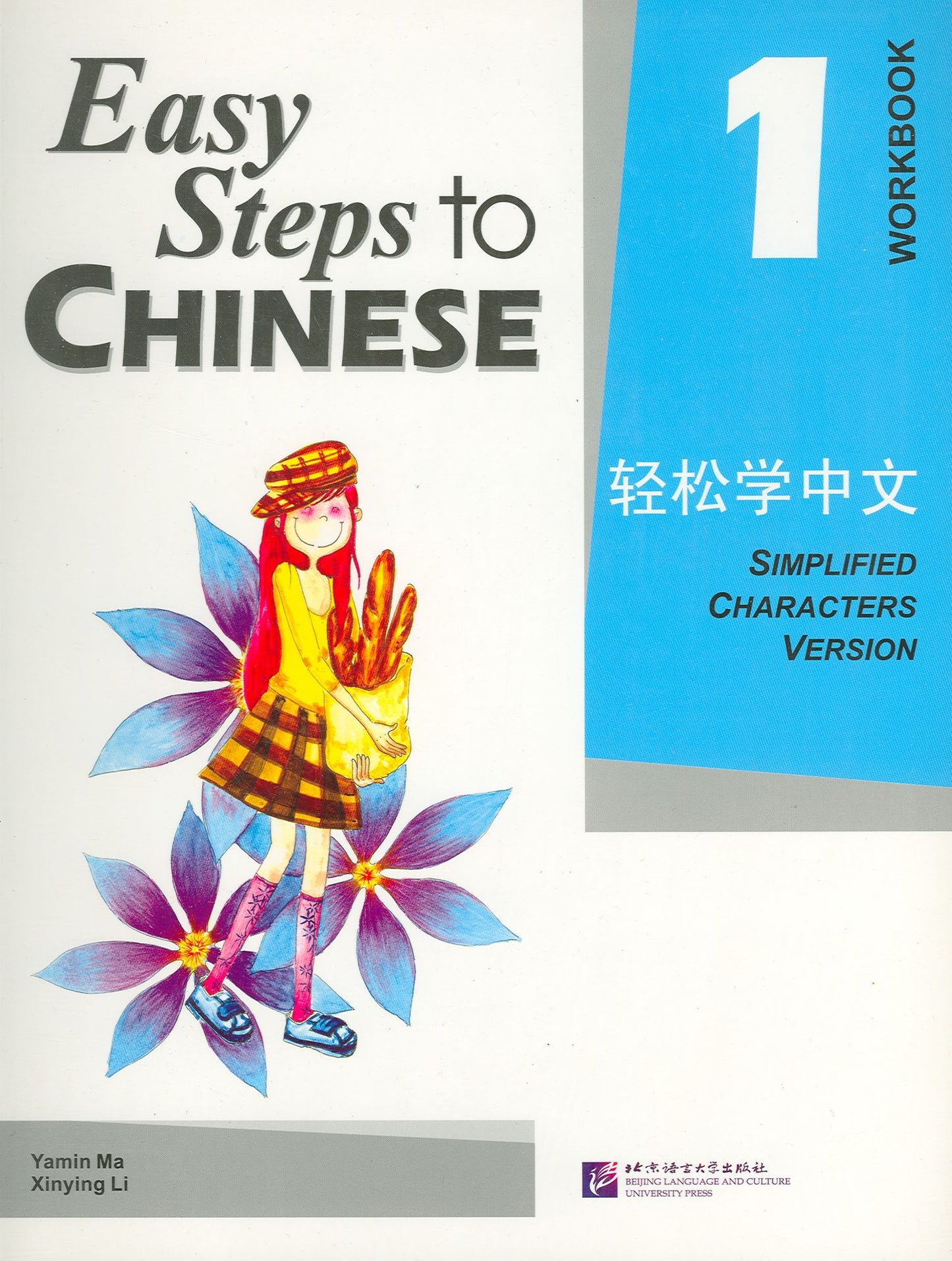 Easy Steps to Chinese, Simplified, Level 1 - Workbook