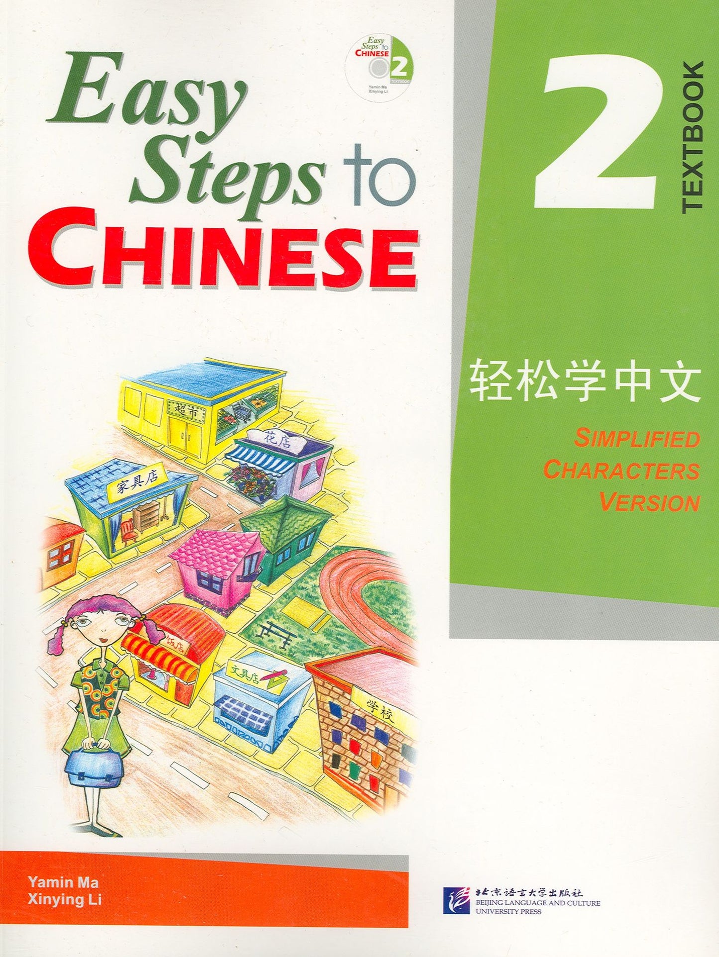 Easy Steps to Chinese, Simplified, Level 2 - With CD