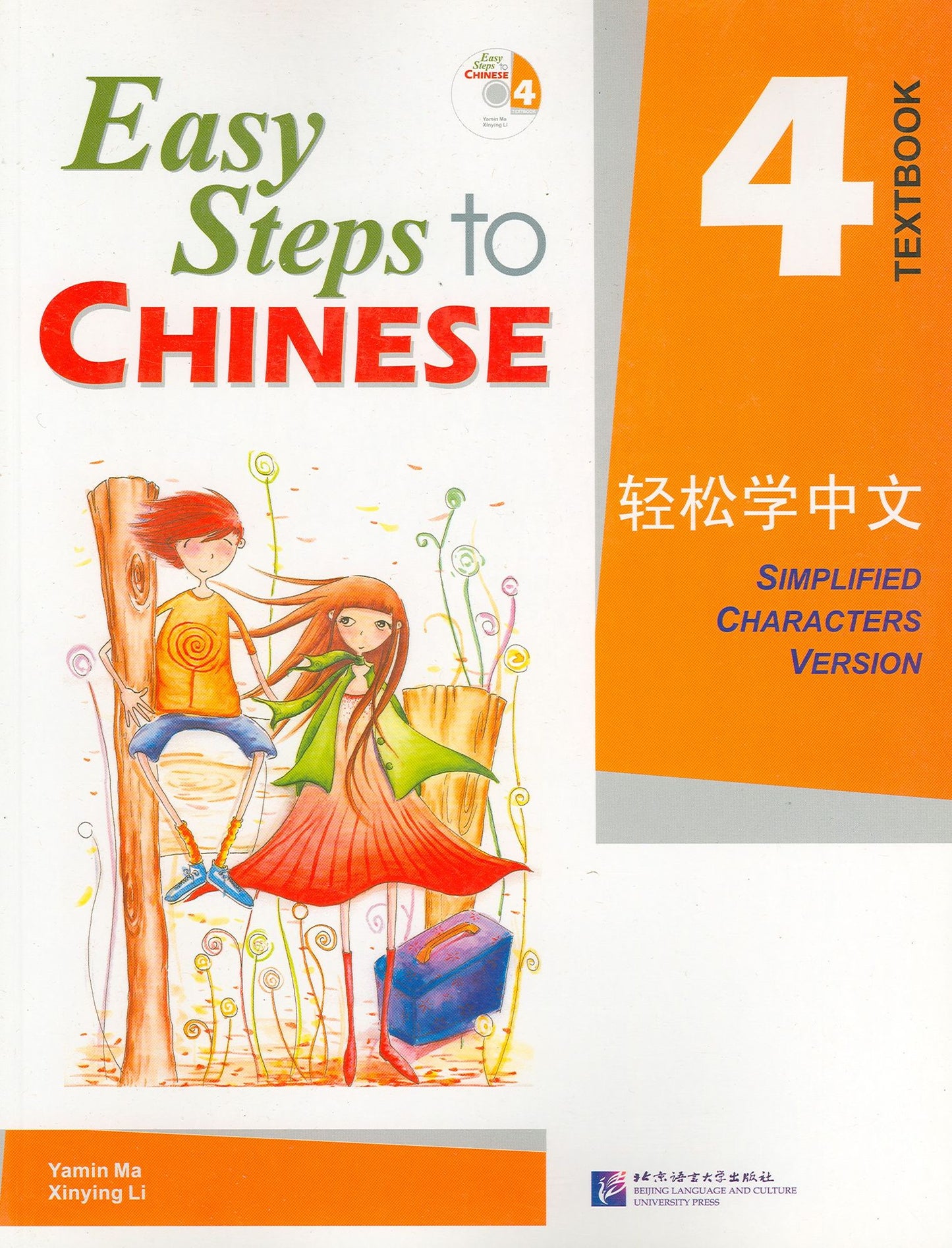 Easy Steps to Chinese 4 Textbook