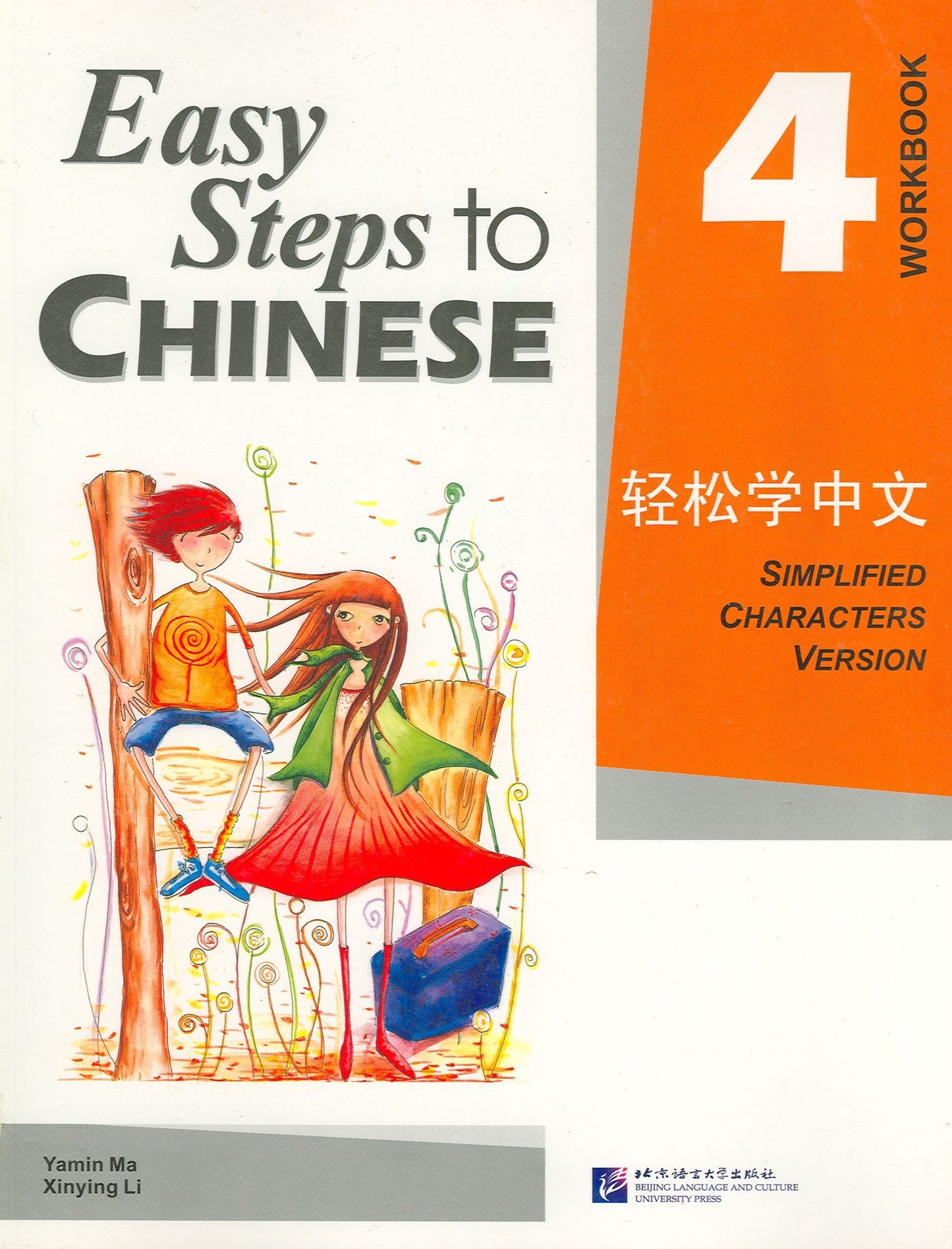 Easy Steps to Chinese 4 Workbook
