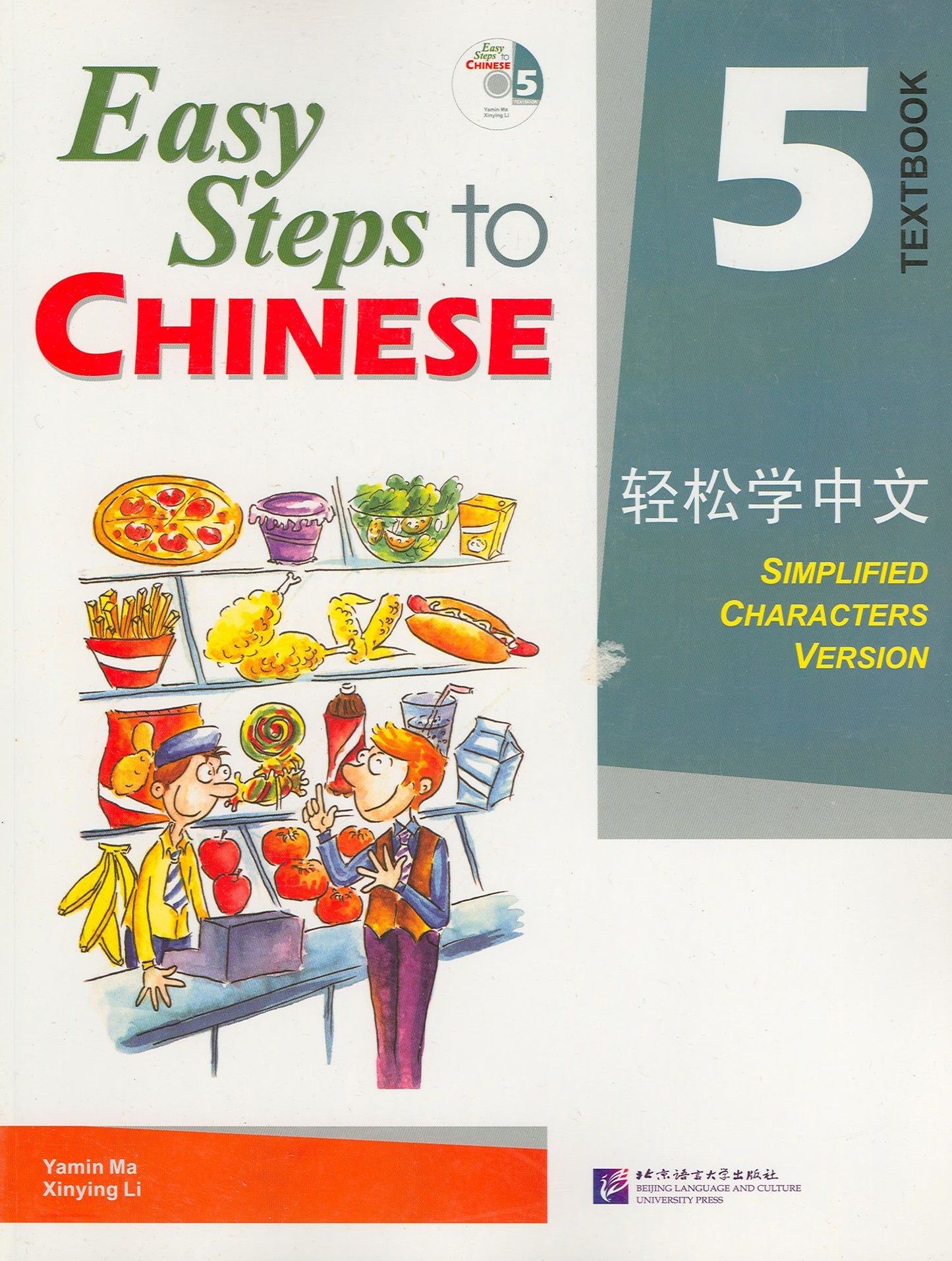 Easy Steps to Chinese 5 Textbook