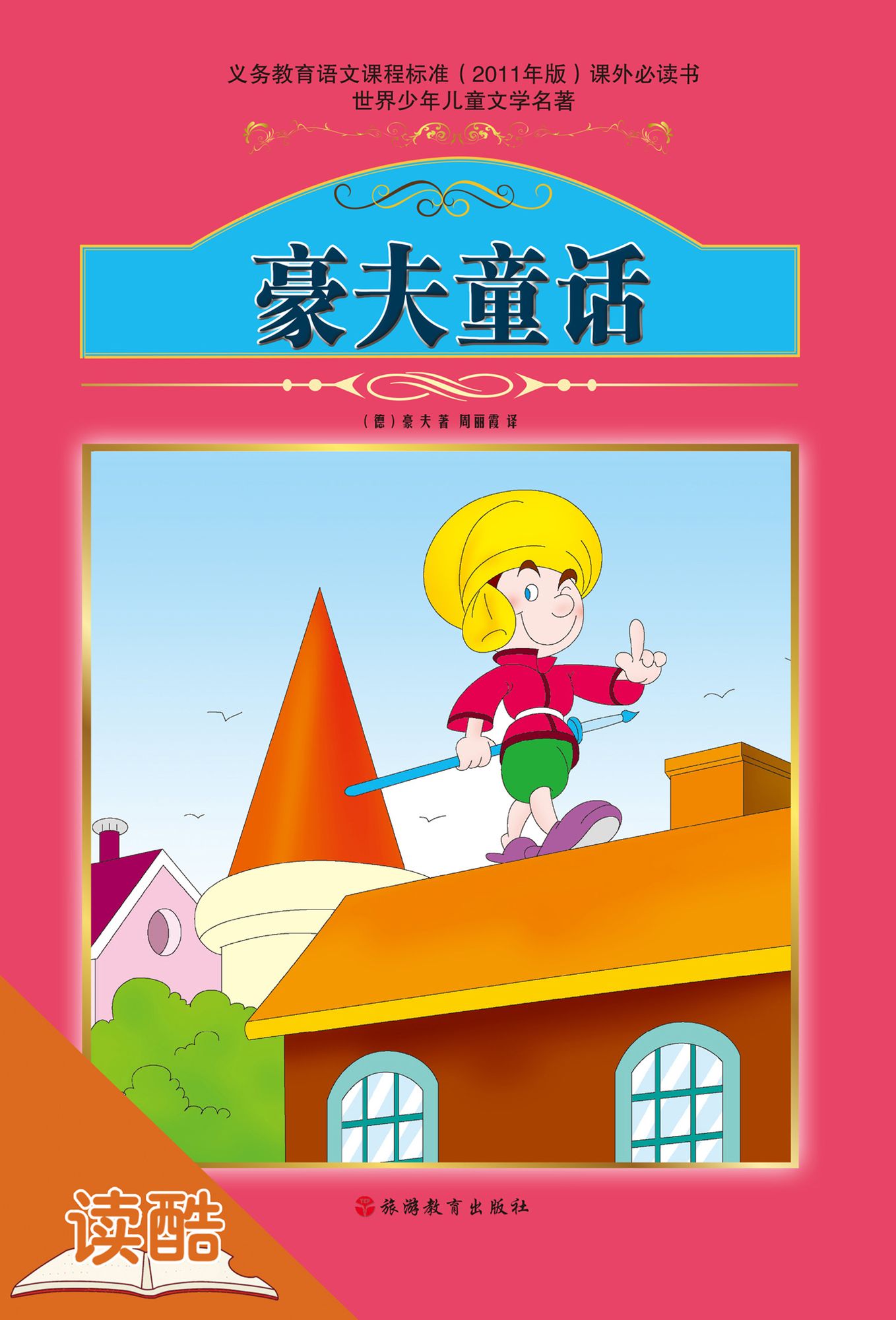 Hauff's Fairy Tales(Ducool Fine Proofreaded and Translated Edition)