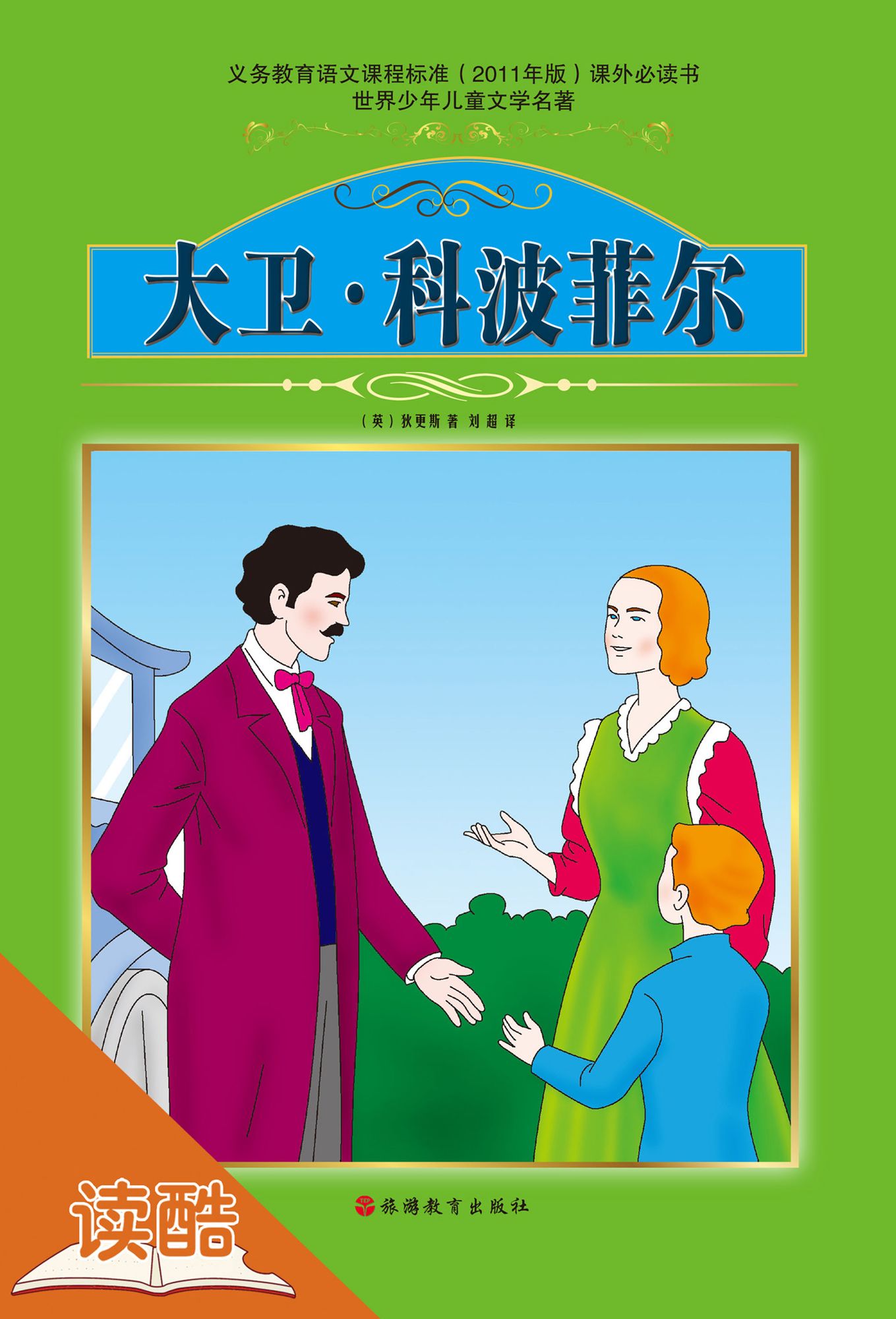 David Copperfield (Ducool Authoritative Fine Proofread and Translated Edition)
