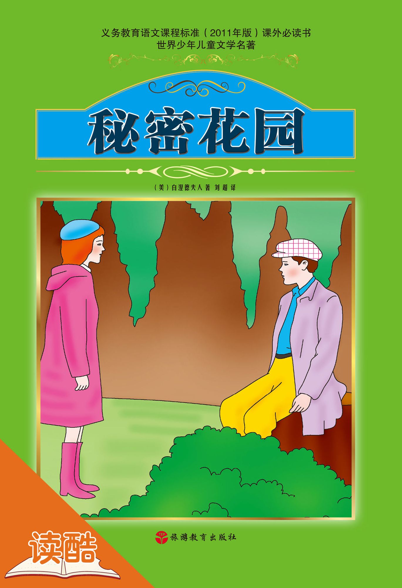 Secret Garden (Ducool Children Literature Selection Edition)