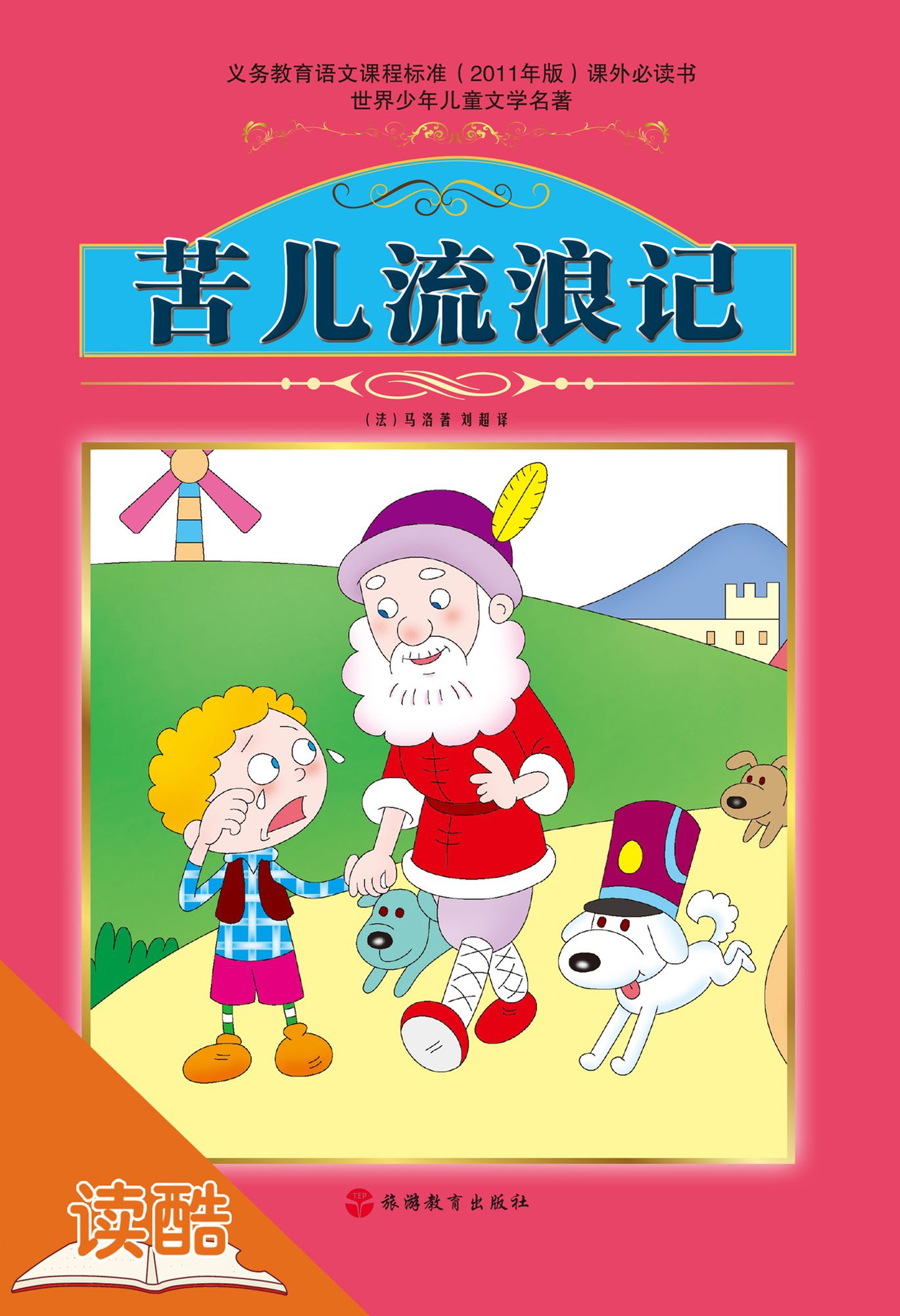 Sans Famille (Ducool Fine Proofreaded and Translated Edition)