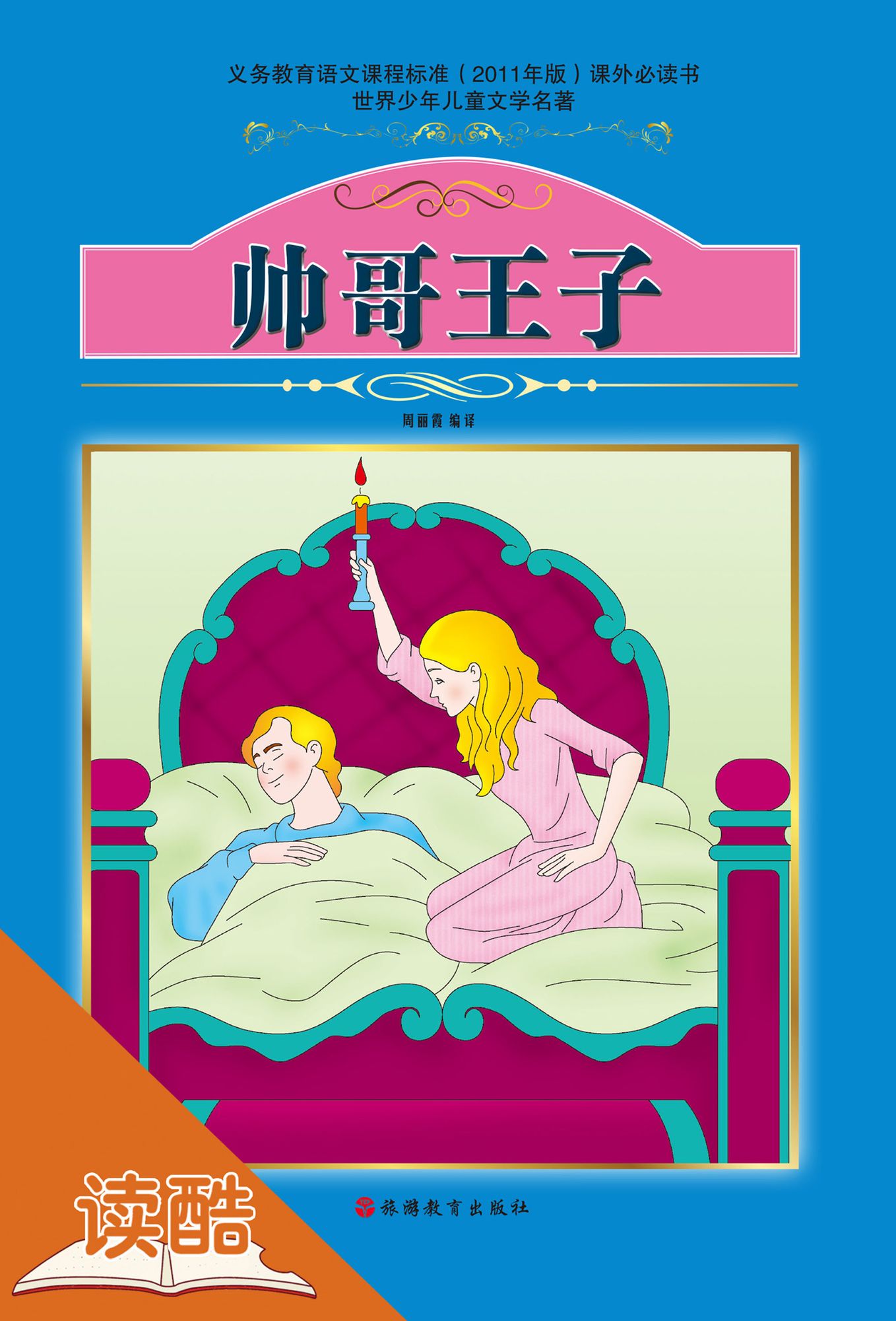 Handsome Princes (Ducool Fine Proofreaded and Translated Edition)