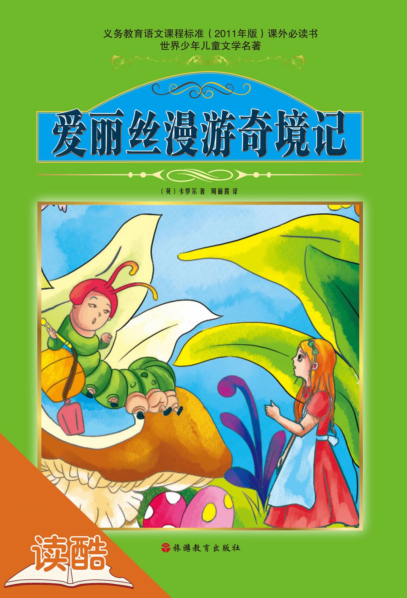 Alice's Wonderland (Ducool Fine Proofreaded and Translated Edition)