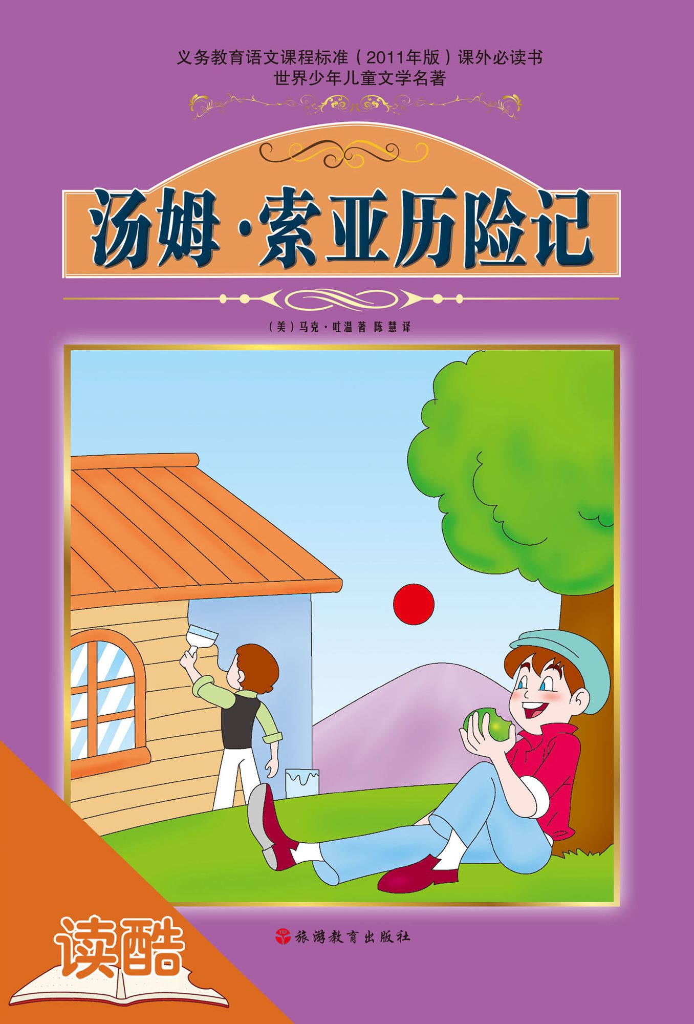 The Adventures of Tom Sawyer (Ducool Fine Proofreaded and Translated Edition)