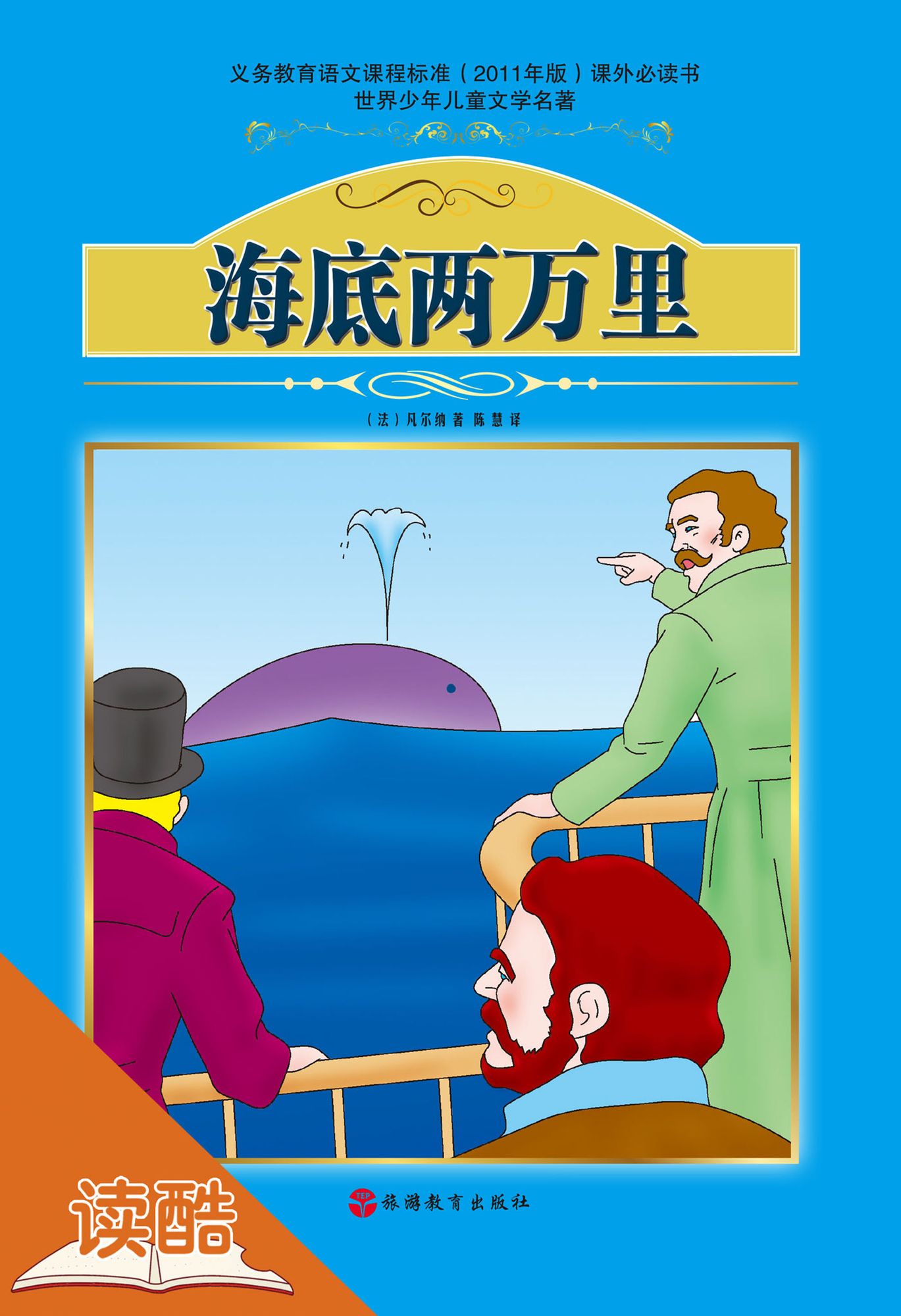 Twenty Thousand Leagues Under the Sea (Ducool Fine Proofreaded and Translated Edition)