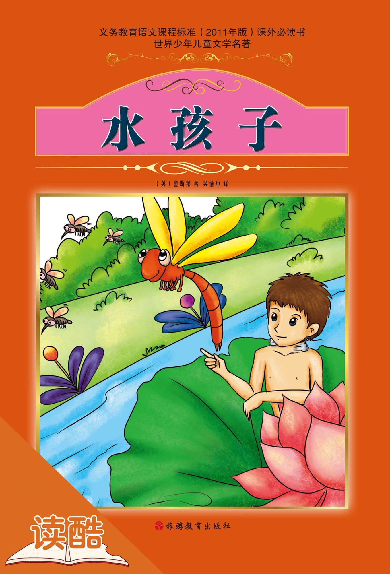 The Water Babies (Ducool Fine Proofreaded and Translated Edition)