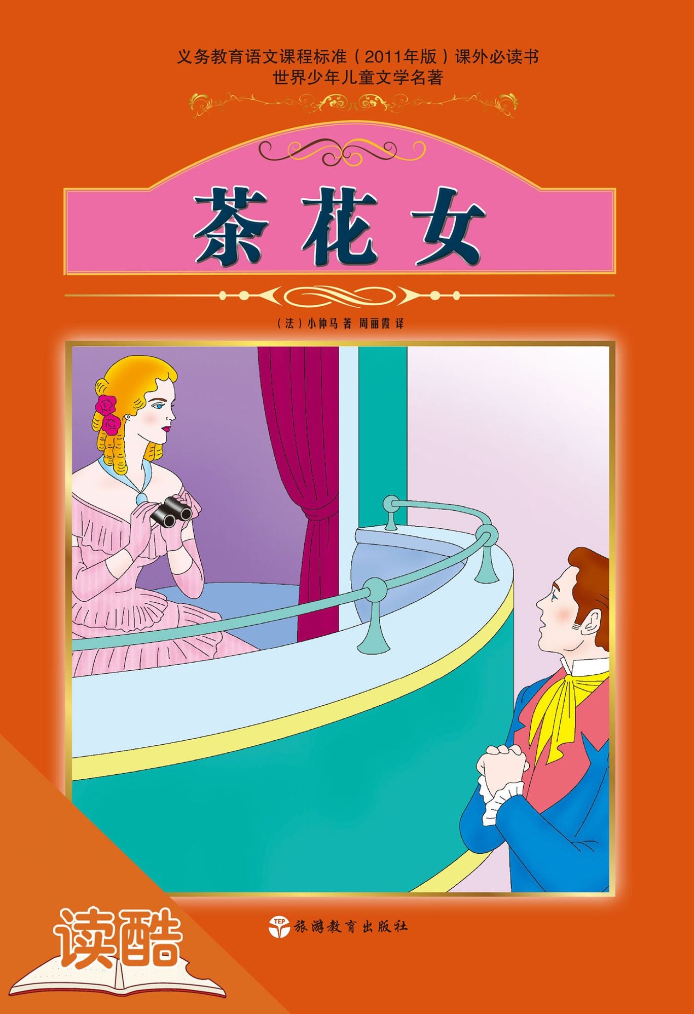 The Lady of the Camellias (Ducool Fine Proofreaded and Translated Edition)