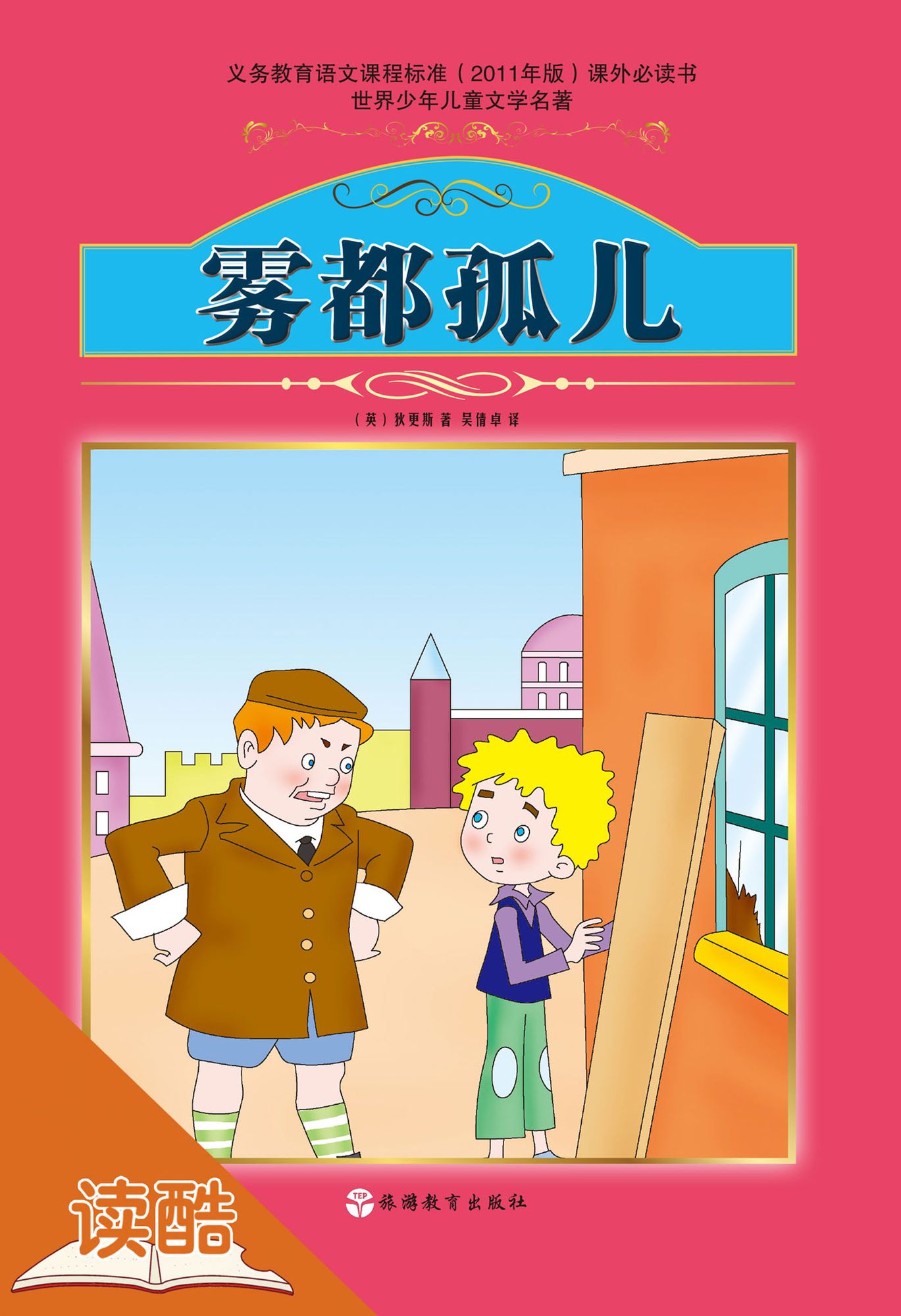 Oliver Twist (Ducool Authoritative Fine Proofread and Translated Edition)