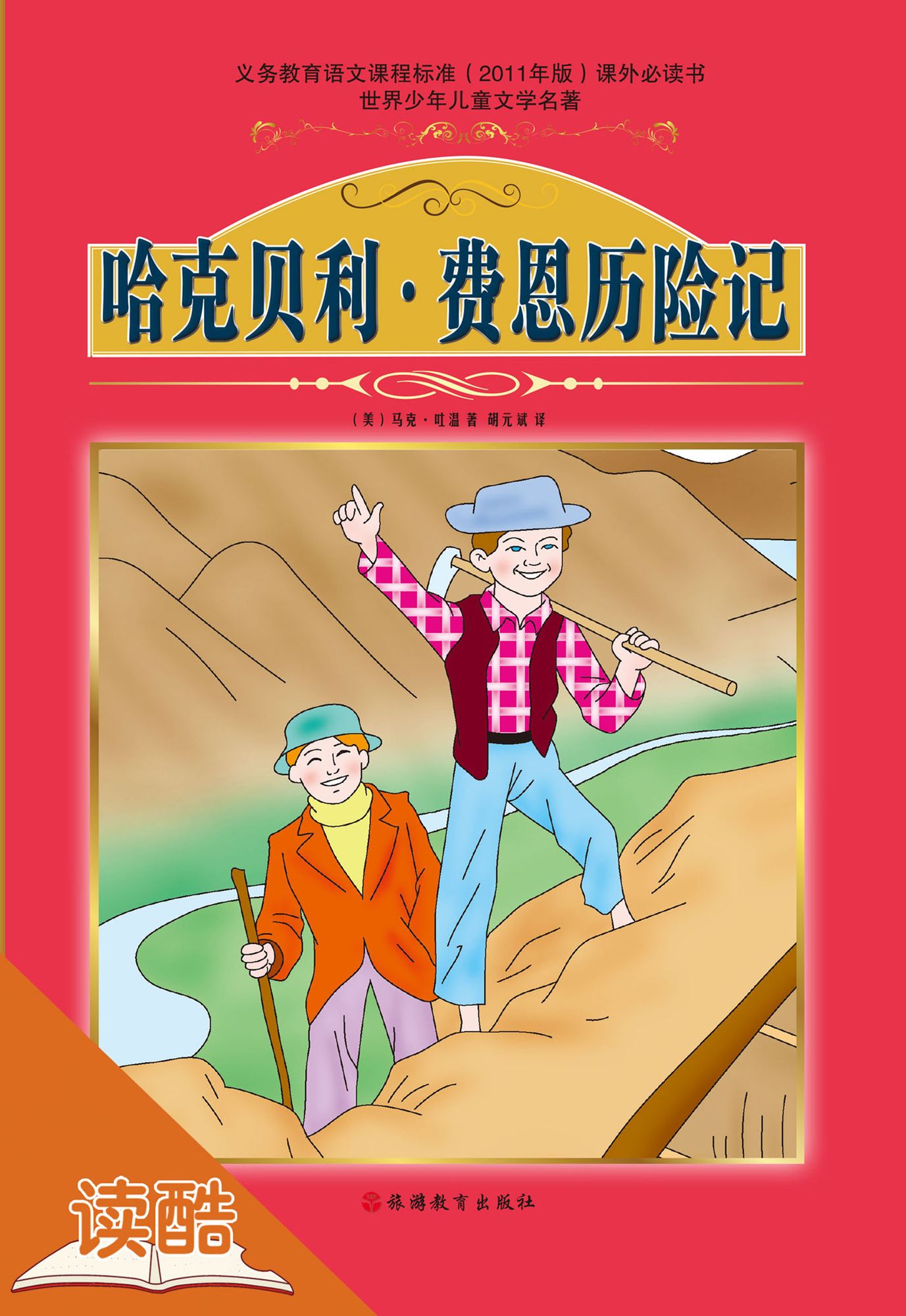 The Adventures of Huckleberry Finn (Ducool Authoritative Fine Proofread and Translated Edition)