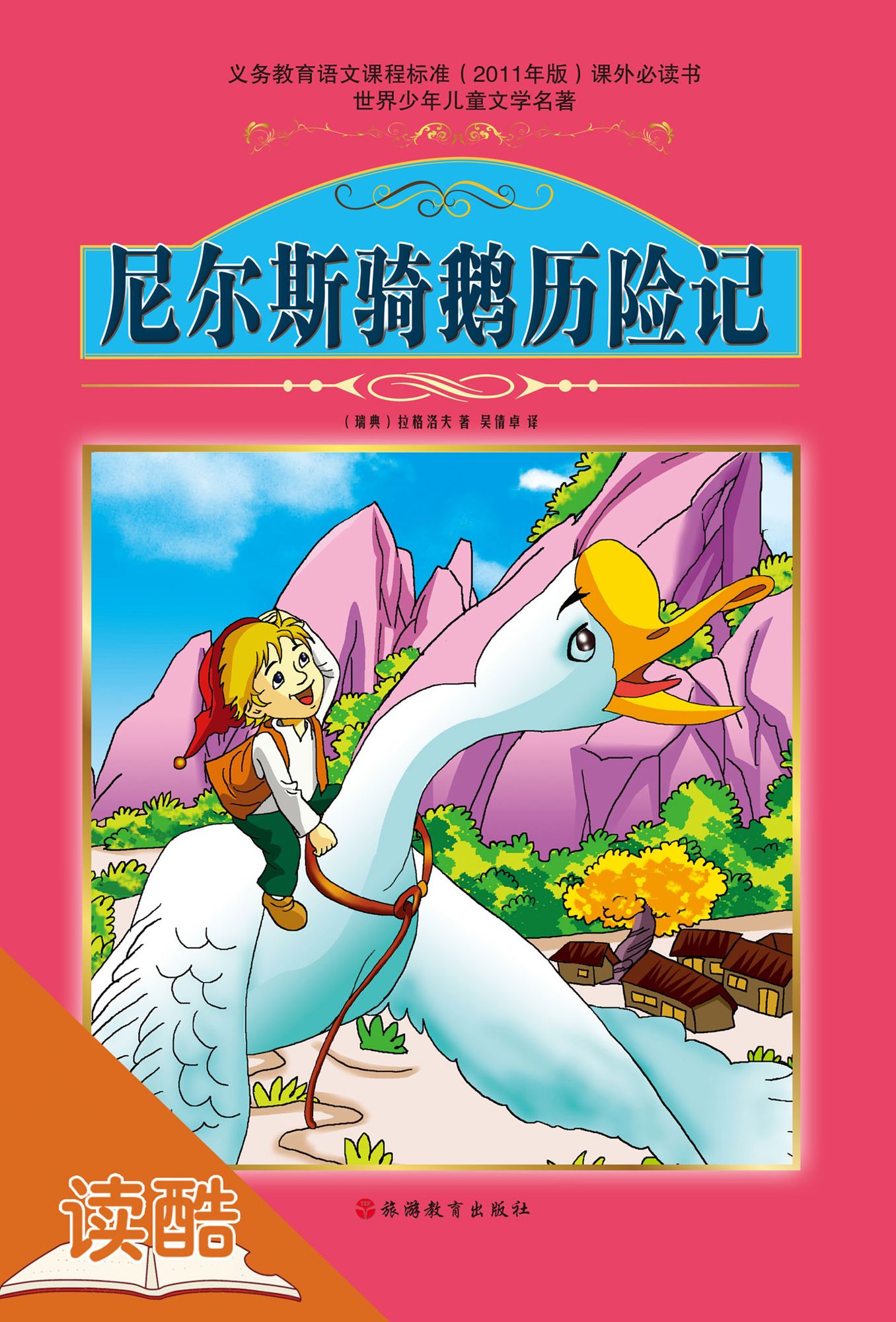 The Wonderful Adventures Of Nils (Ducool Fine Proofreaded and Translated Edition)