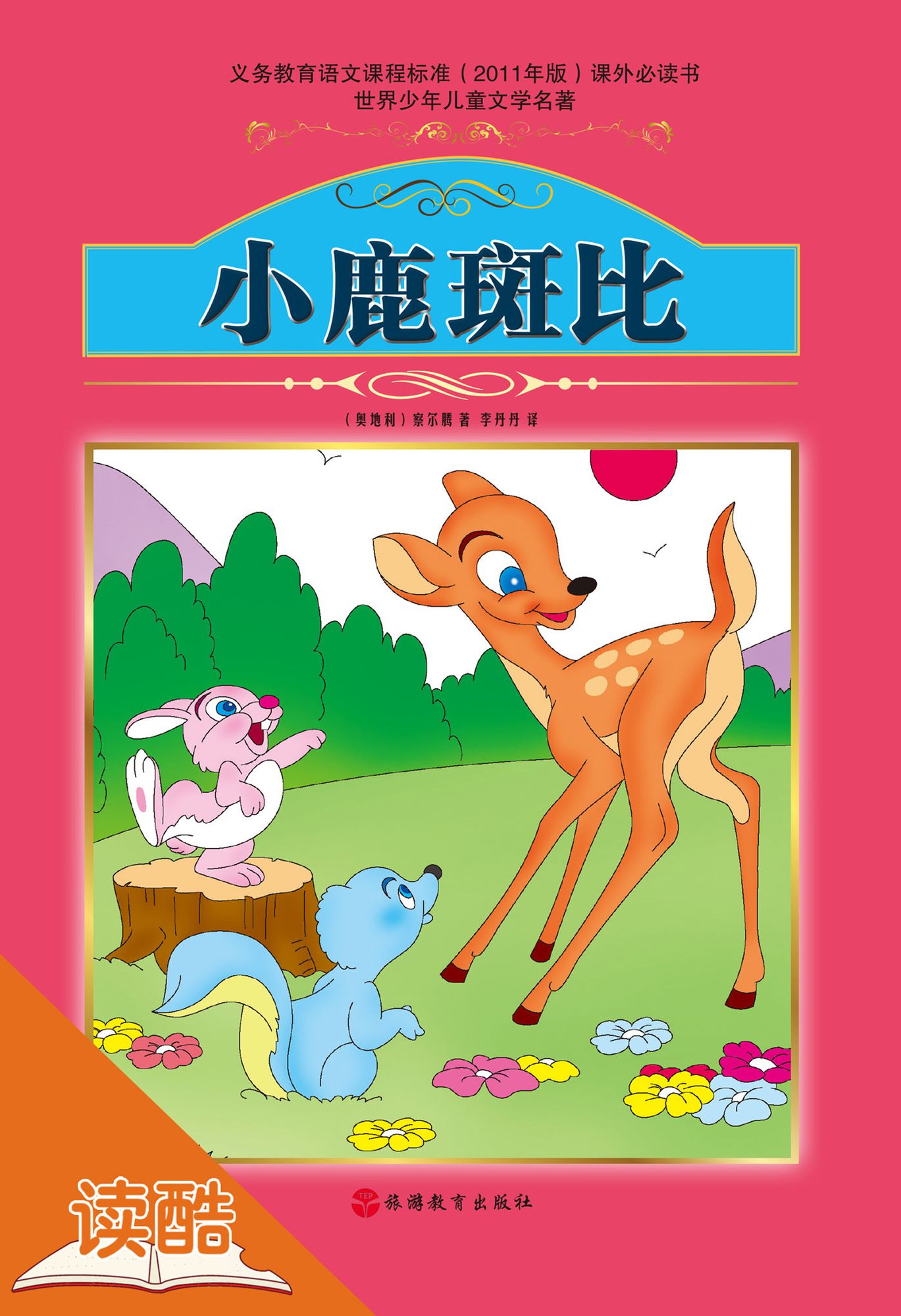 Bambi (Ducool Fine Proofreaded and Translated Edition)