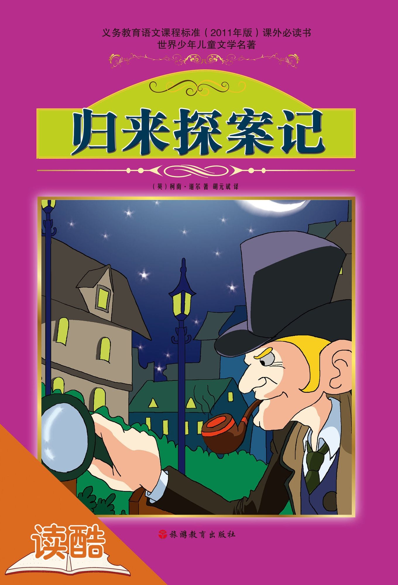 The Return of Sherlock Holmes (Ducool Children Classics Selection Edition)
