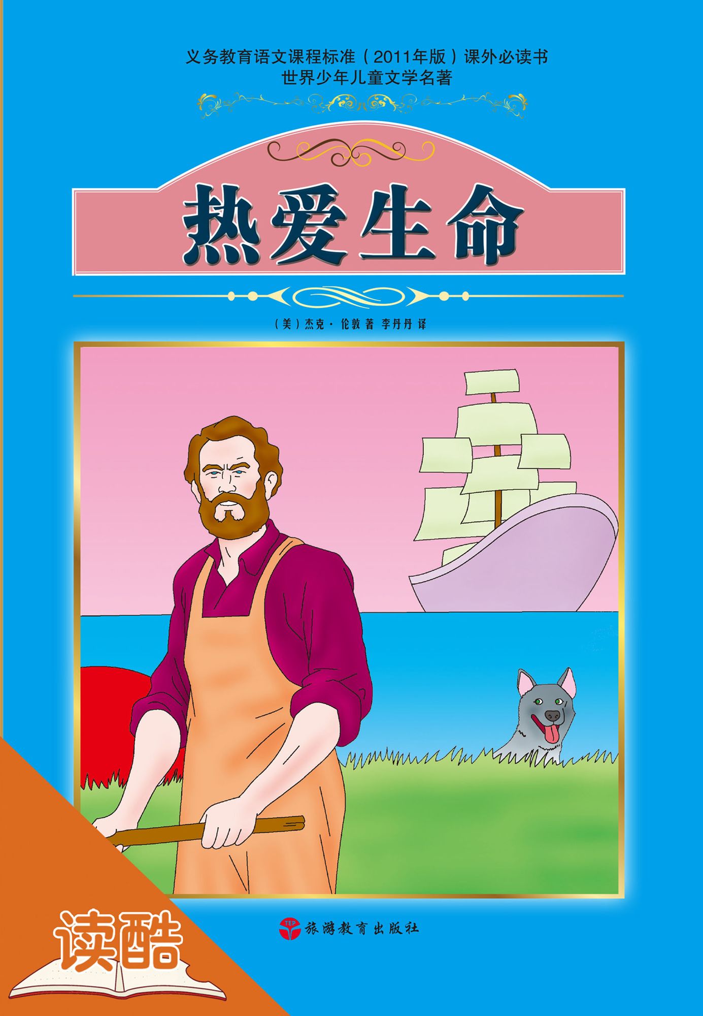 Love of Life(Ducool Authoritative Fine Proofread and Translated Edition)