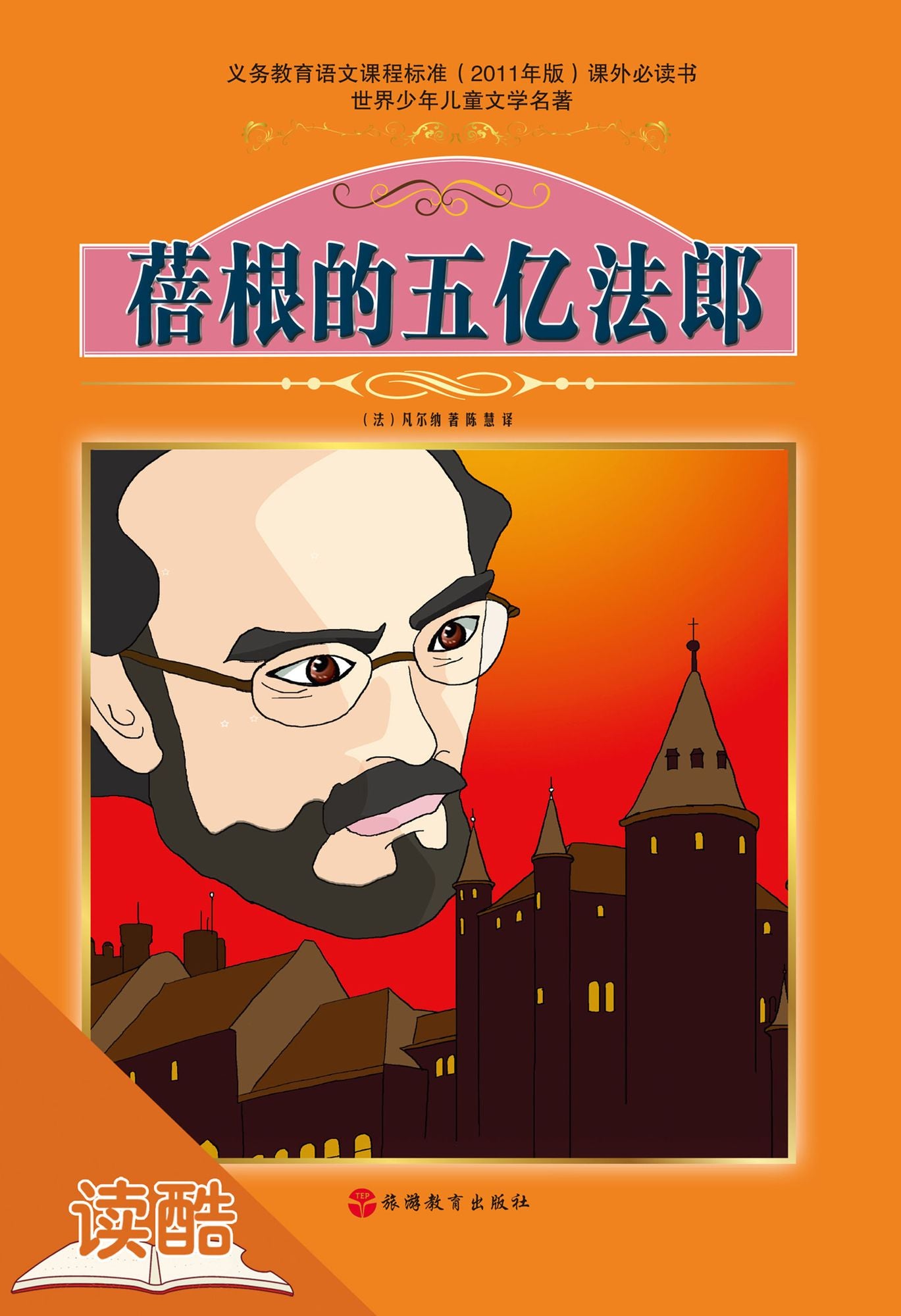 Began's Five Hundred Million Franc (Ducool Authoritative Fine Proofread and Translated Edition)