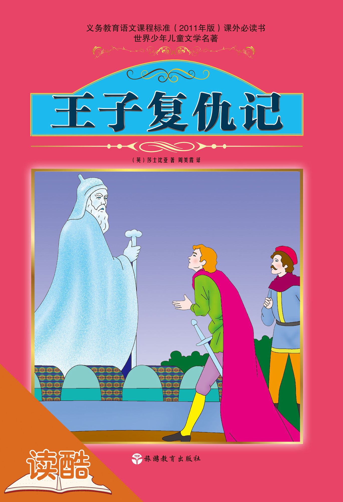 Hamlet (Ducool Authoritative Fine Proofread and Translated Edition)