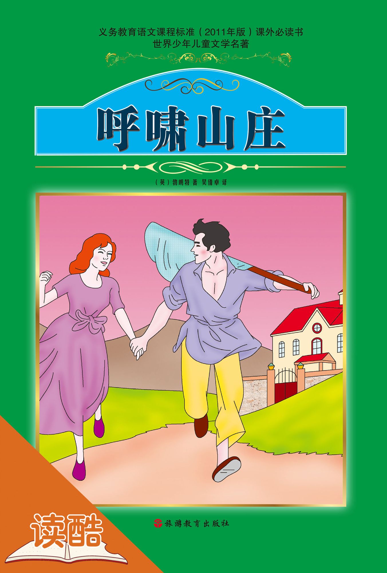 Wuthering Heights (Ducool Authoritative Fine Proofread and Translated Edition)