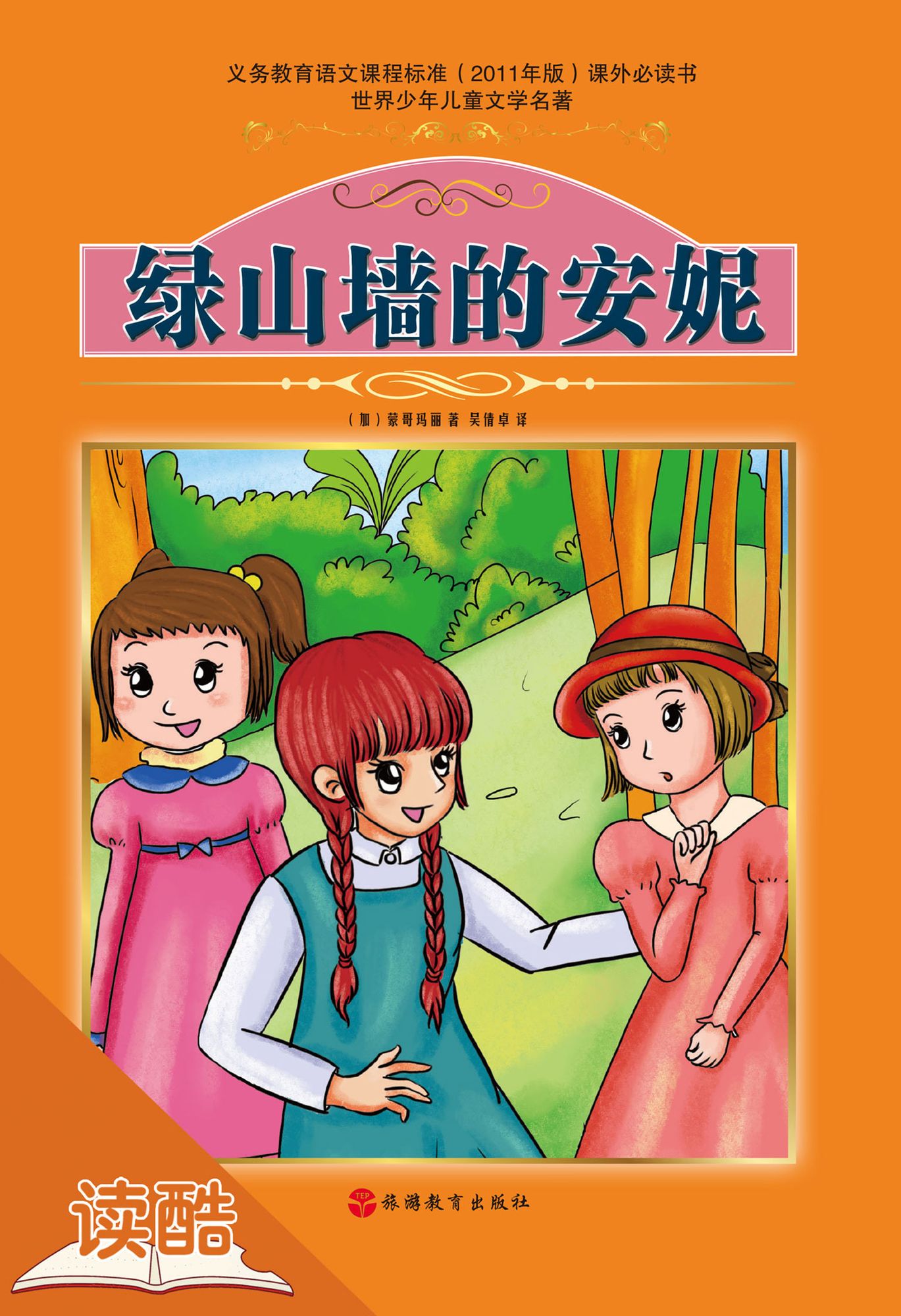 Anne of Green Gables (Ducool Authoritative Fine Proofread and Translated Edition)
