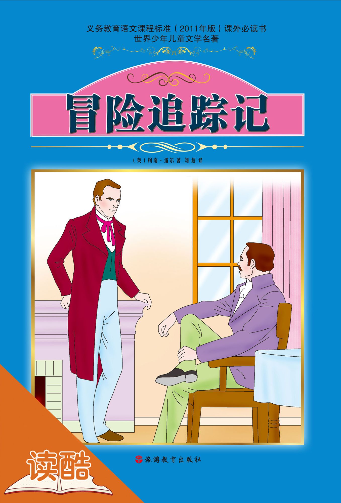 Risky Trace (Ducool Authoritative Fine Proofread and Translated Edition)