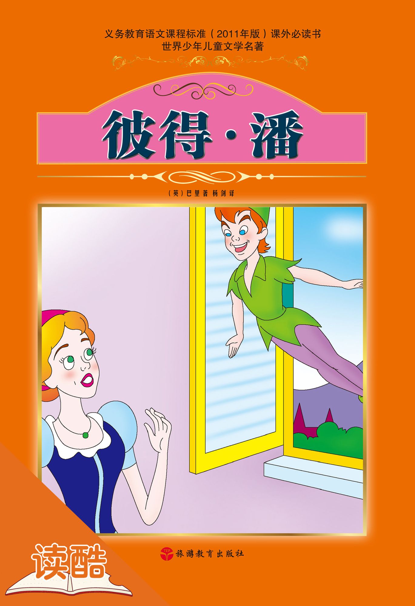 Peter Pan (Ducool Child Fun Boutique Edition )