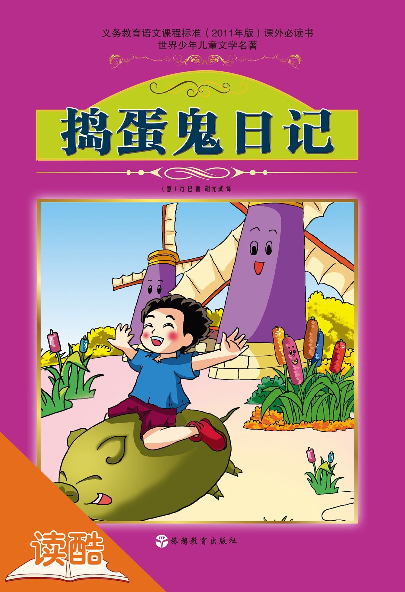 The Diary of Mischief (Ducool Fine Proofreaded and Translated Edition)