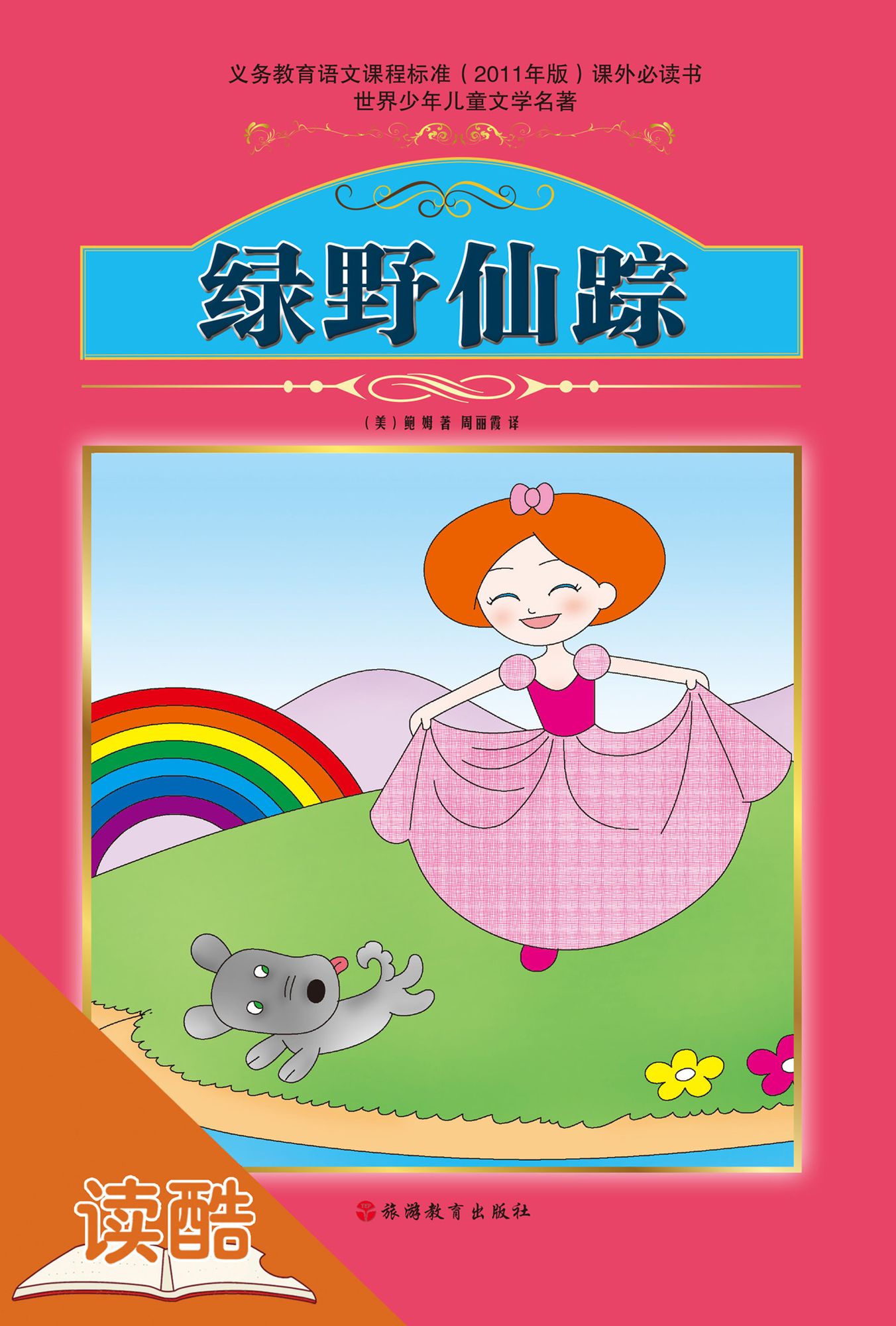 The Wizard of Oz (Ducool Authoritative Fine Proofreaded and Translated Edition)